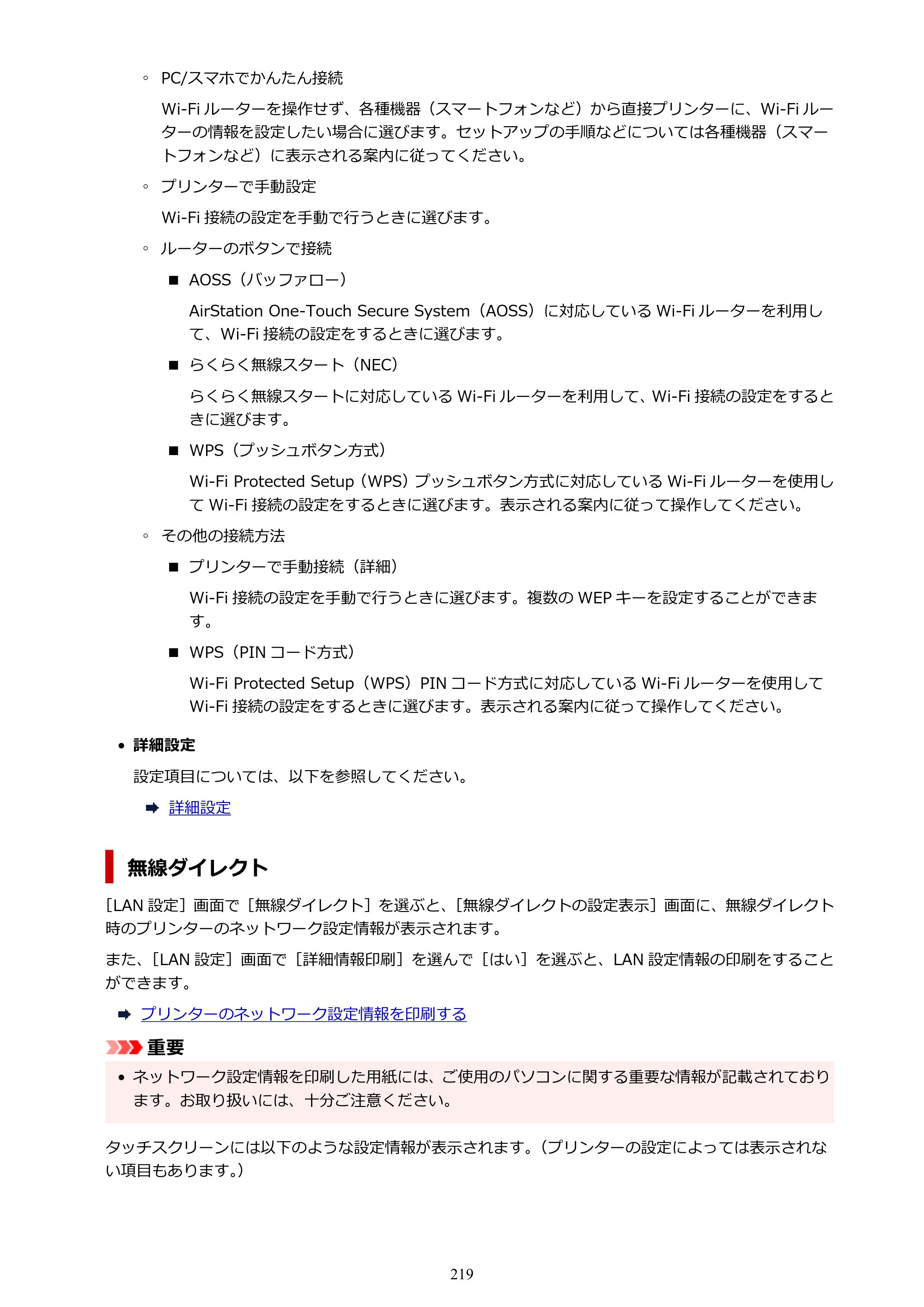 キヤノン PIXUS XK80 オンラインマニュアル PDF版（Windows版） — 原本ページ — 219ページ