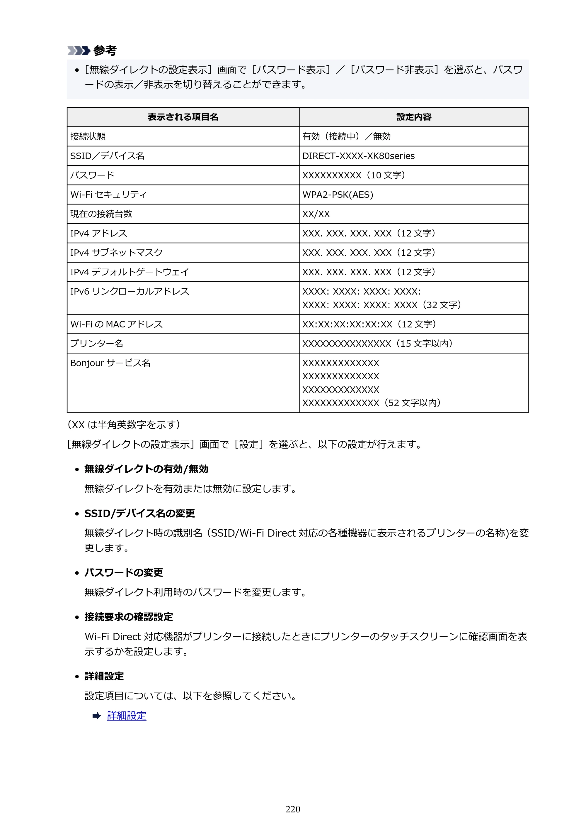 キヤノン PIXUS XK80 オンラインマニュアル PDF版（Windows版） — 原本ページ — 220ページ
