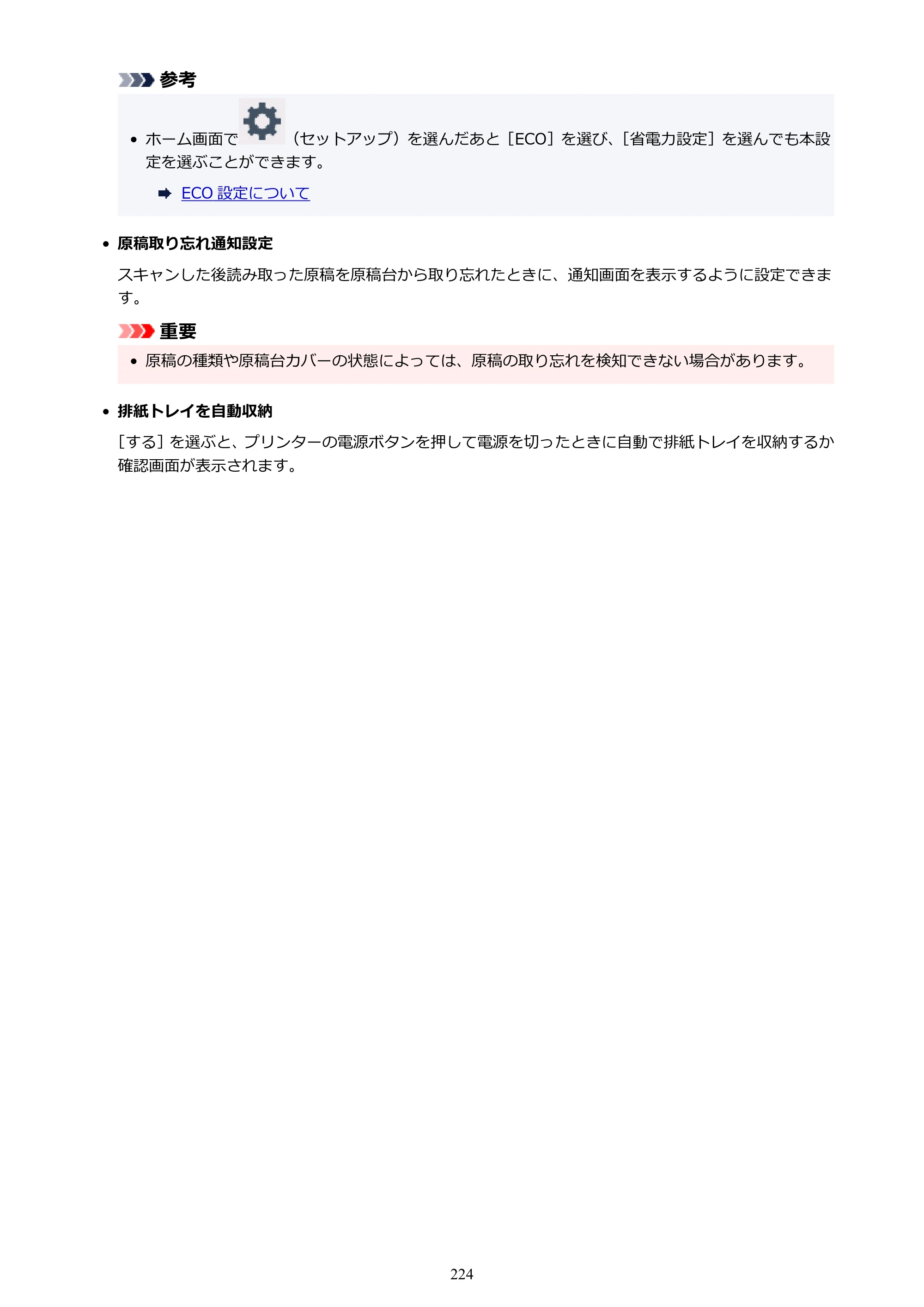 キヤノン PIXUS XK80 オンラインマニュアル PDF版（Windows版） — 原本ページ — 224ページ
