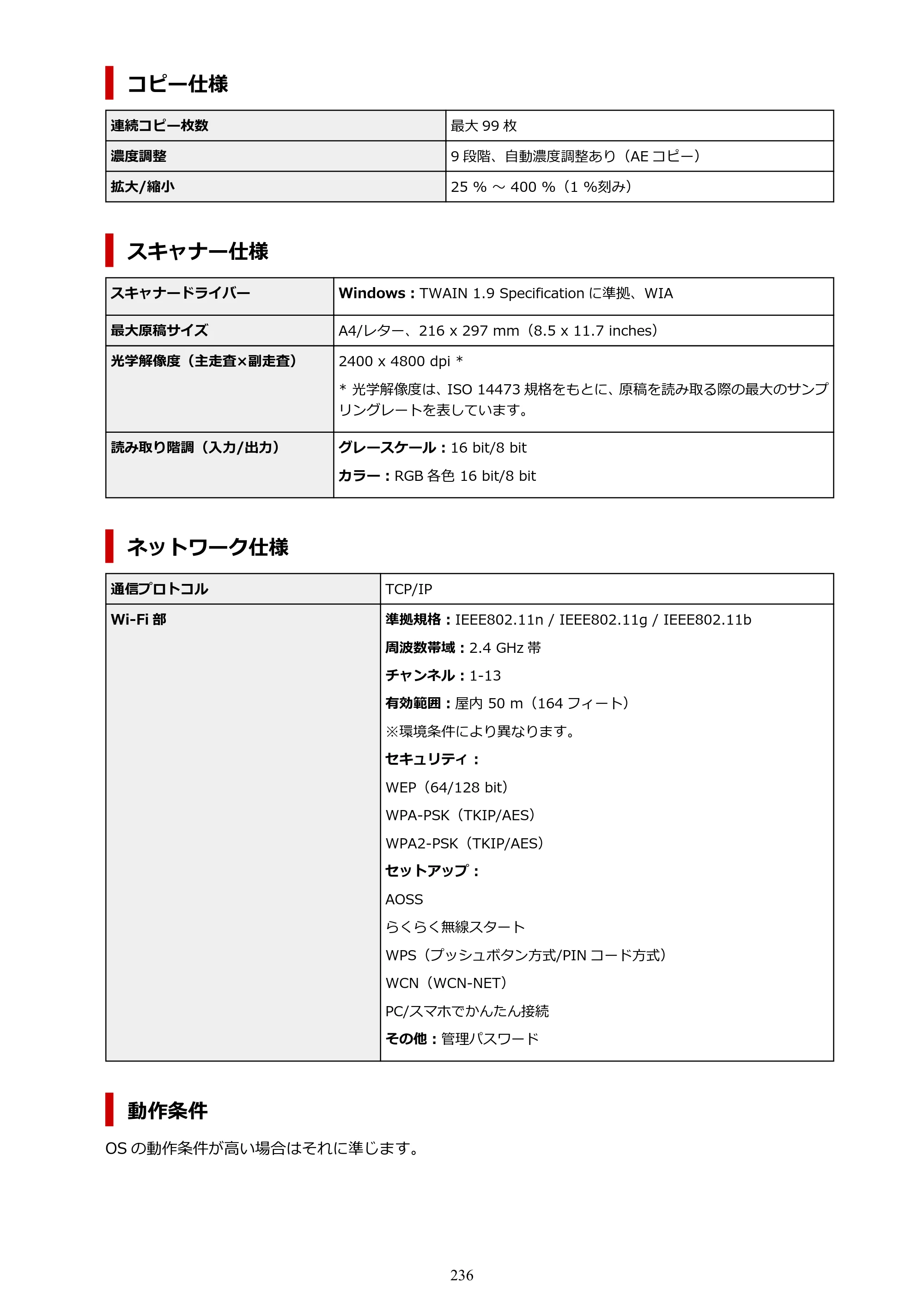 キヤノン PIXUS XK80 オンラインマニュアル PDF版（Windows版） — 原本ページ — 236ページ