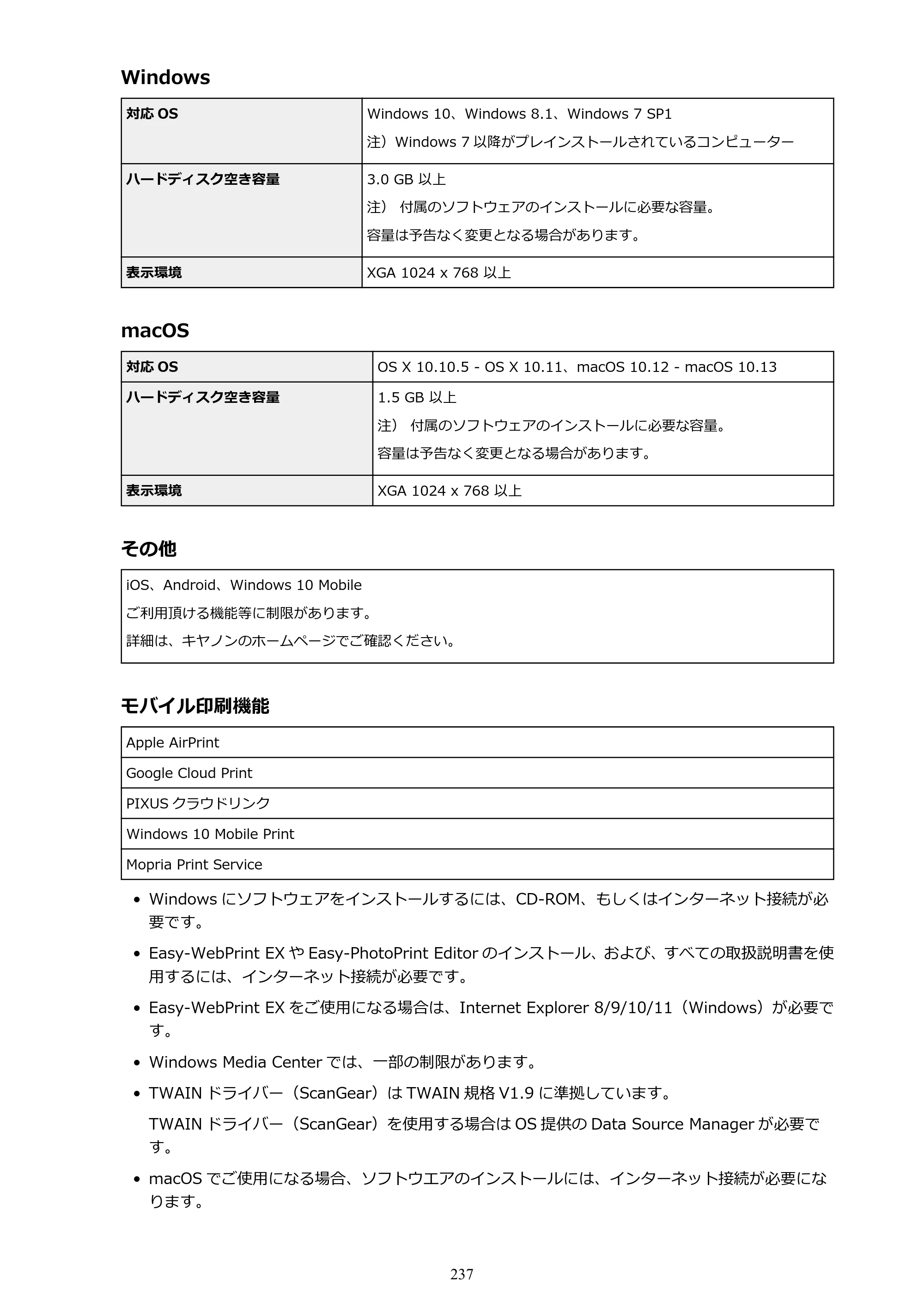 キヤノン PIXUS XK80 オンラインマニュアル PDF版（Windows版） — 原本ページ — 237ページ