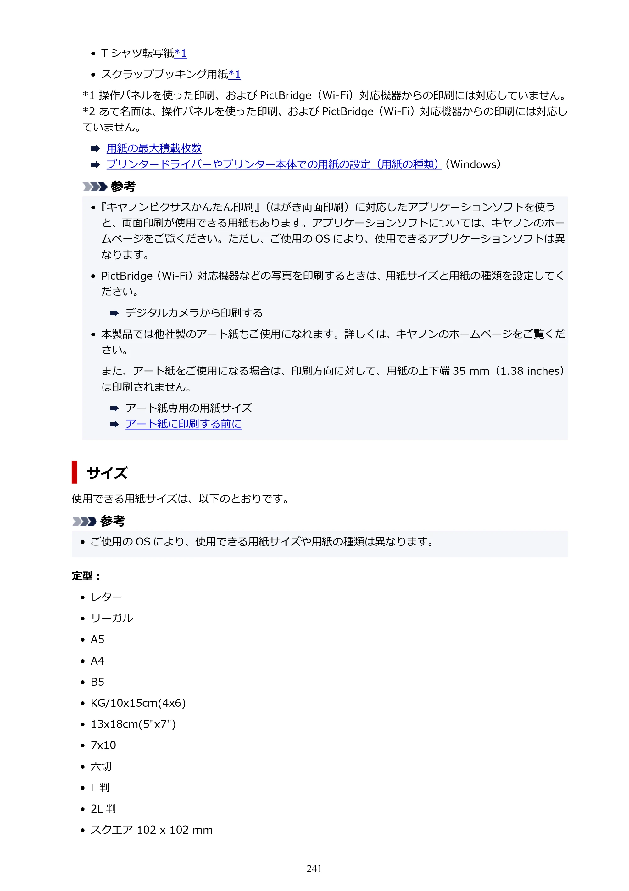 キヤノン PIXUS XK80 オンラインマニュアル PDF版（Windows版） — 原本ページ — 241ページ