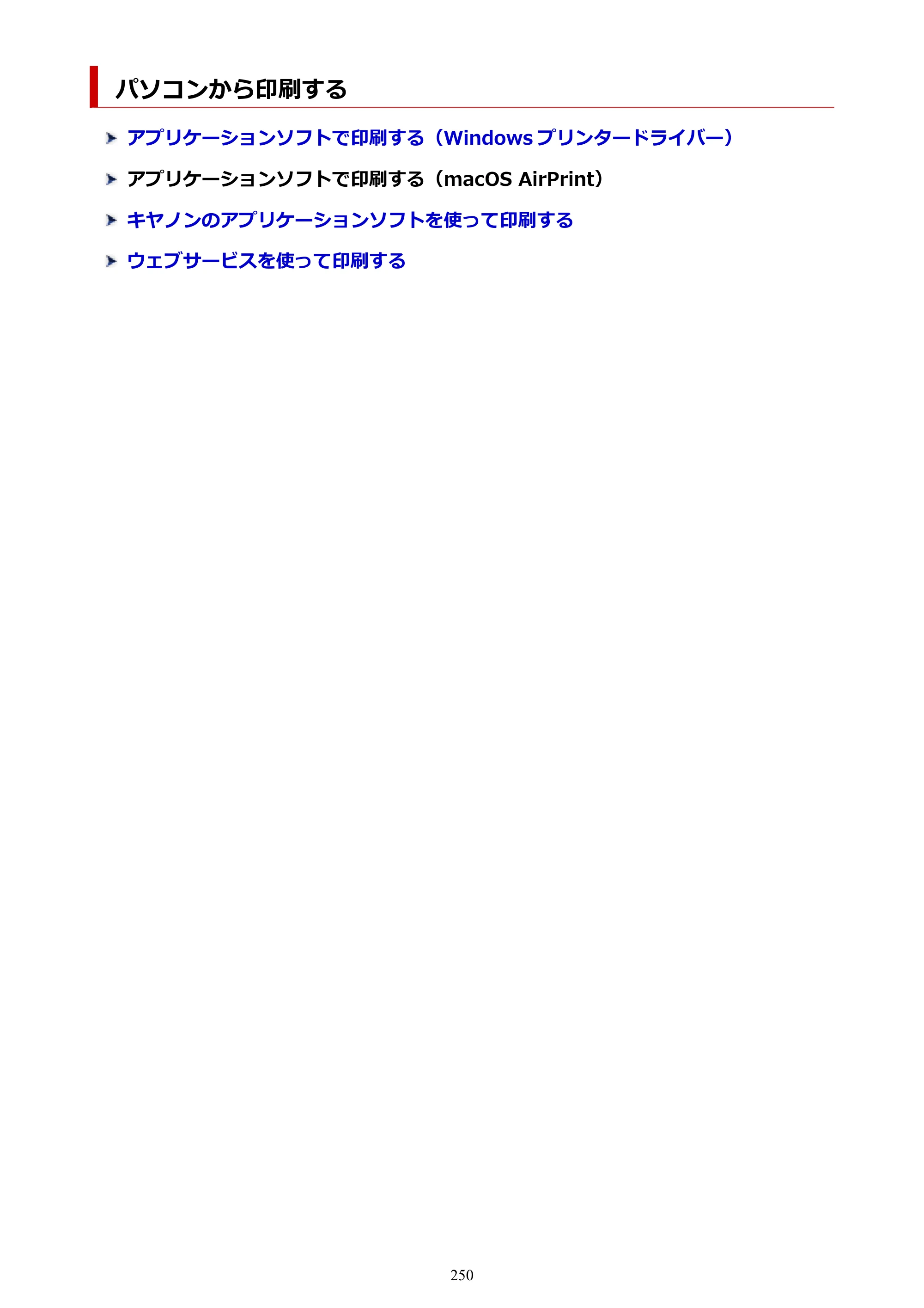 キヤノン PIXUS XK80 オンラインマニュアル PDF版（Windows版） — パソコンから印刷する — 原本ページ — 250ページ