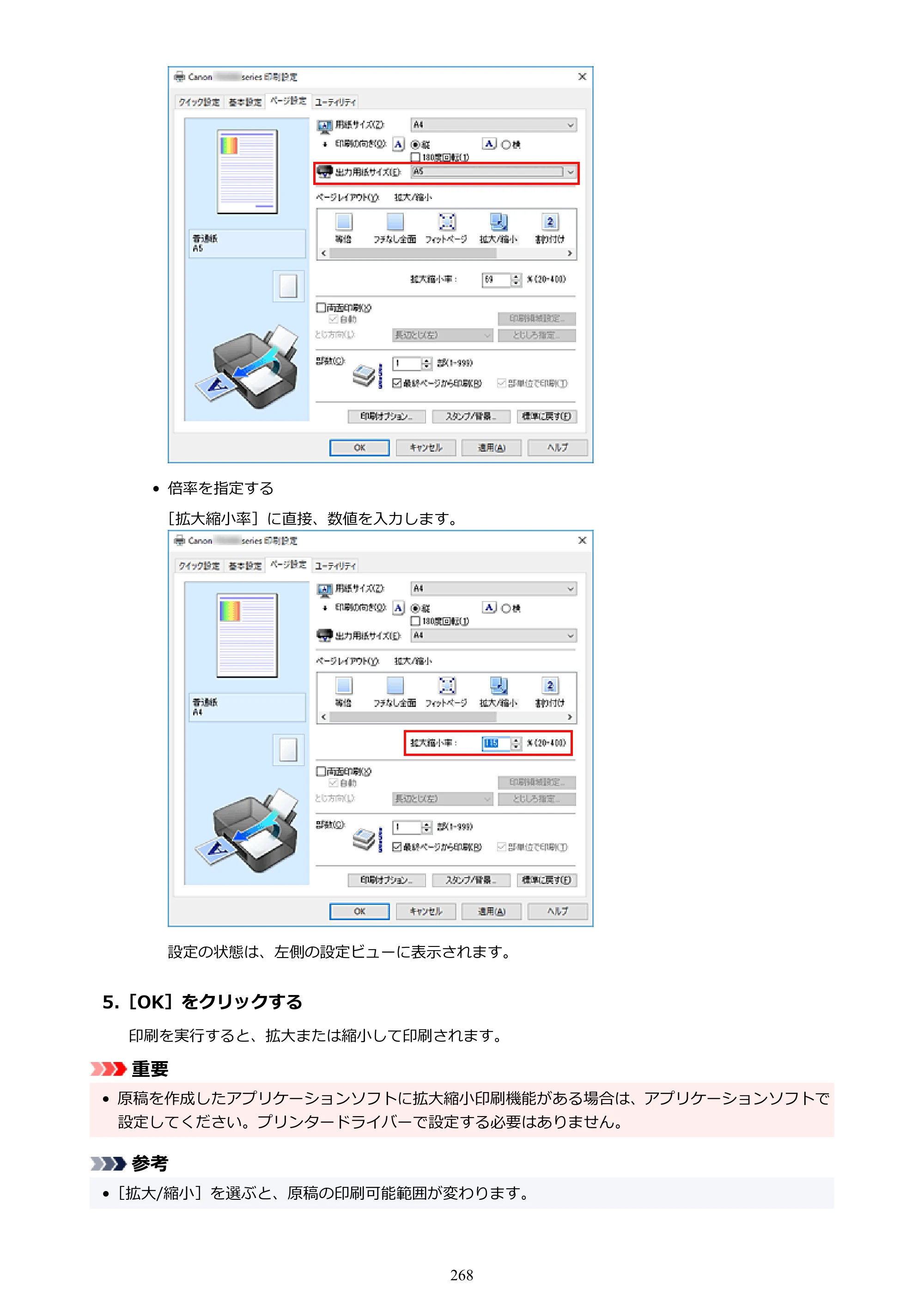 キヤノン PIXUS XK80 オンラインマニュアル PDF版（Windows版） — 原本ページ — 268ページ