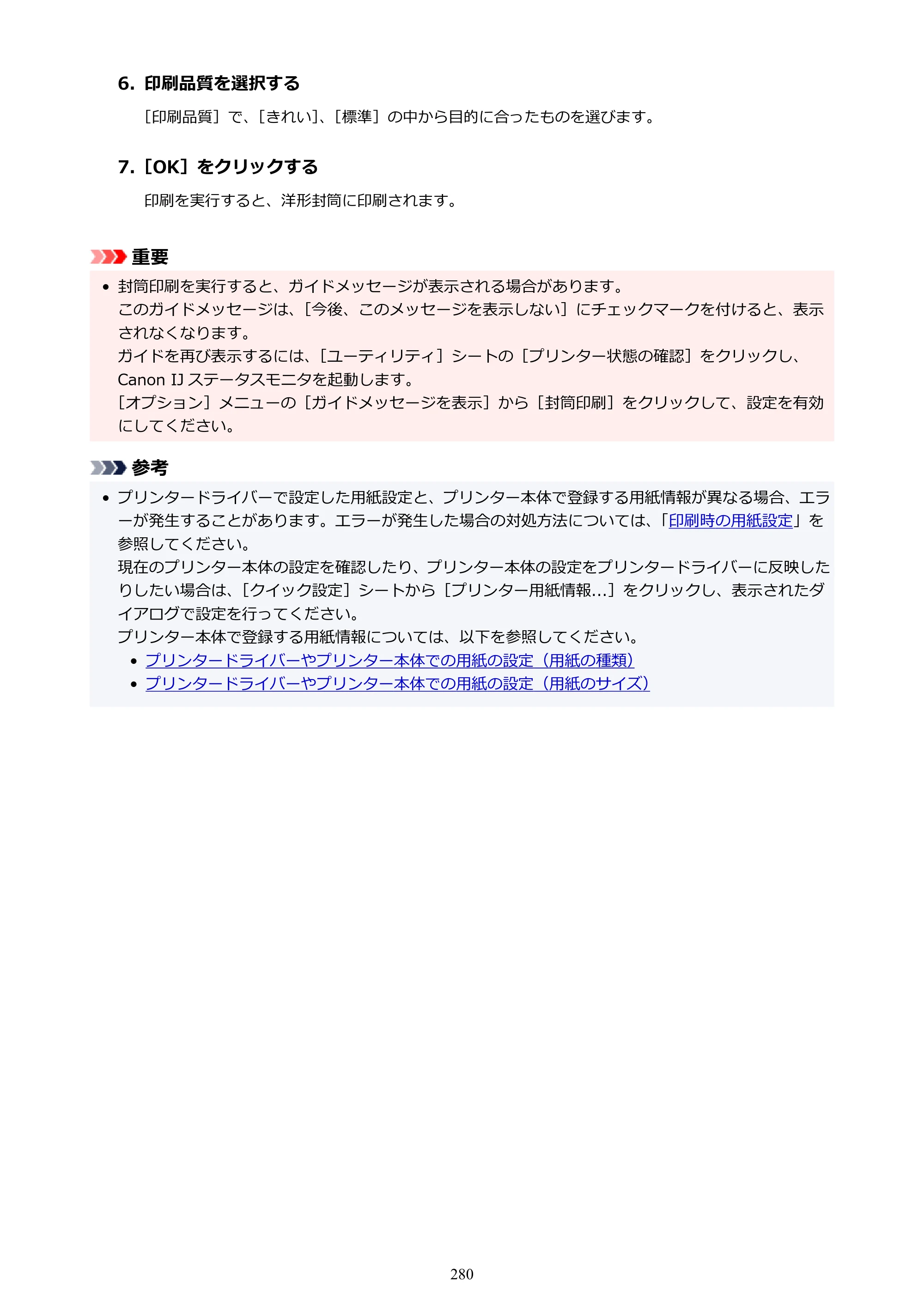 キヤノン PIXUS XK80 オンラインマニュアル PDF版（Windows版） — 原本ページ — 280ページ