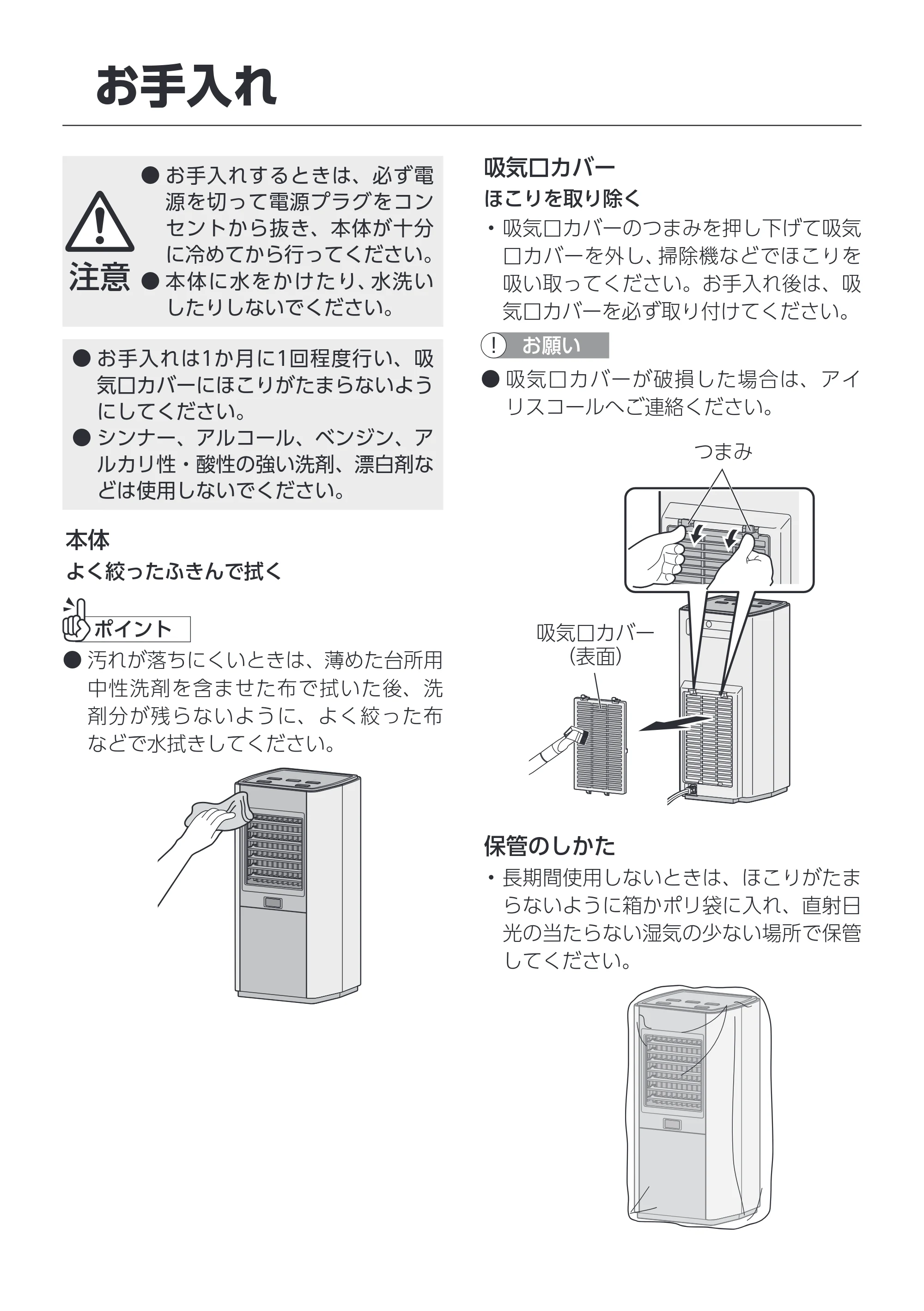 アイリスオーヤマ ACH-SM12A 取扱説明書 — 原本ページ — 11ページ