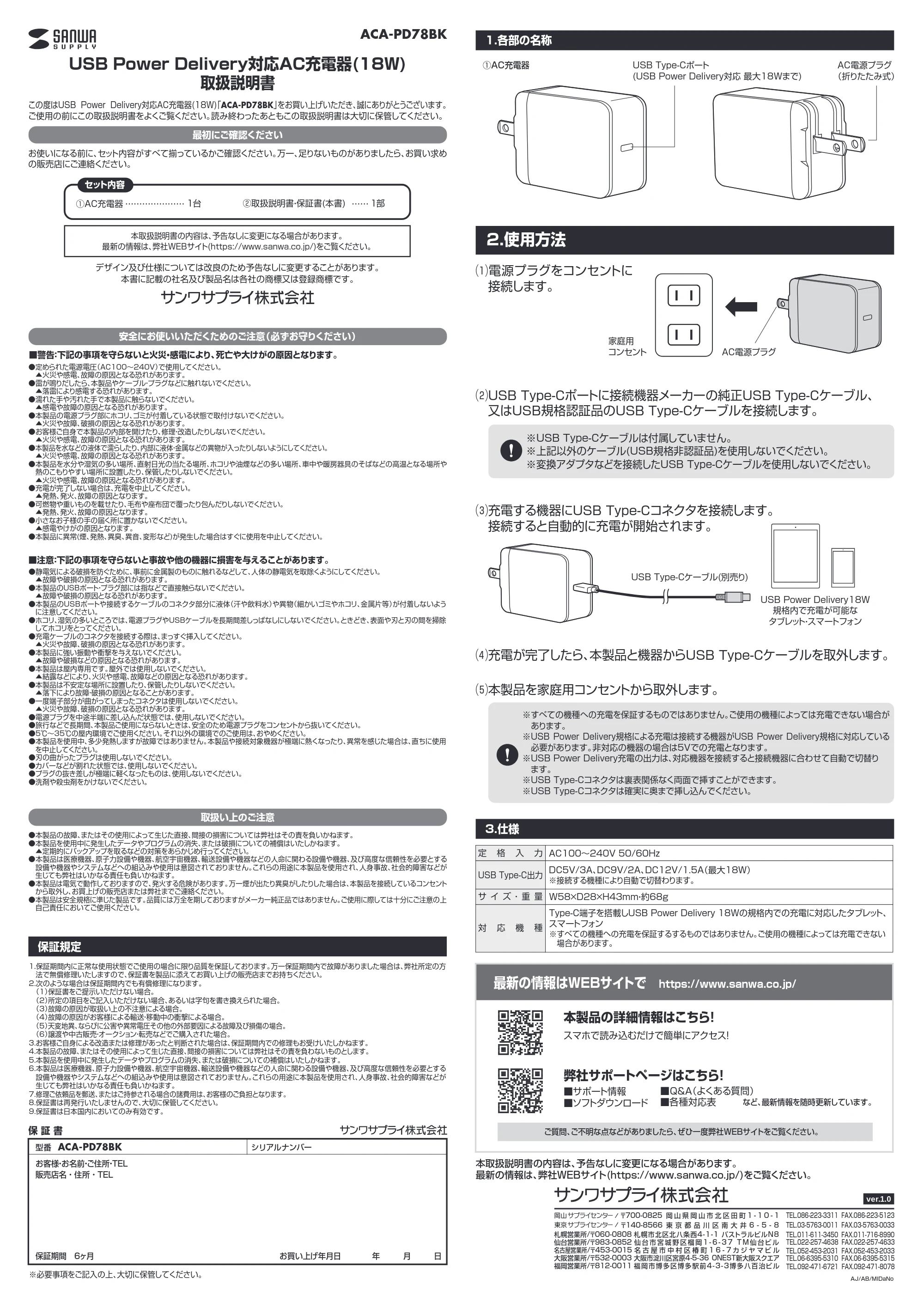 サンワサプライ ACA-PD78BK 取扱説明書 — 原本ページ — 1ページ