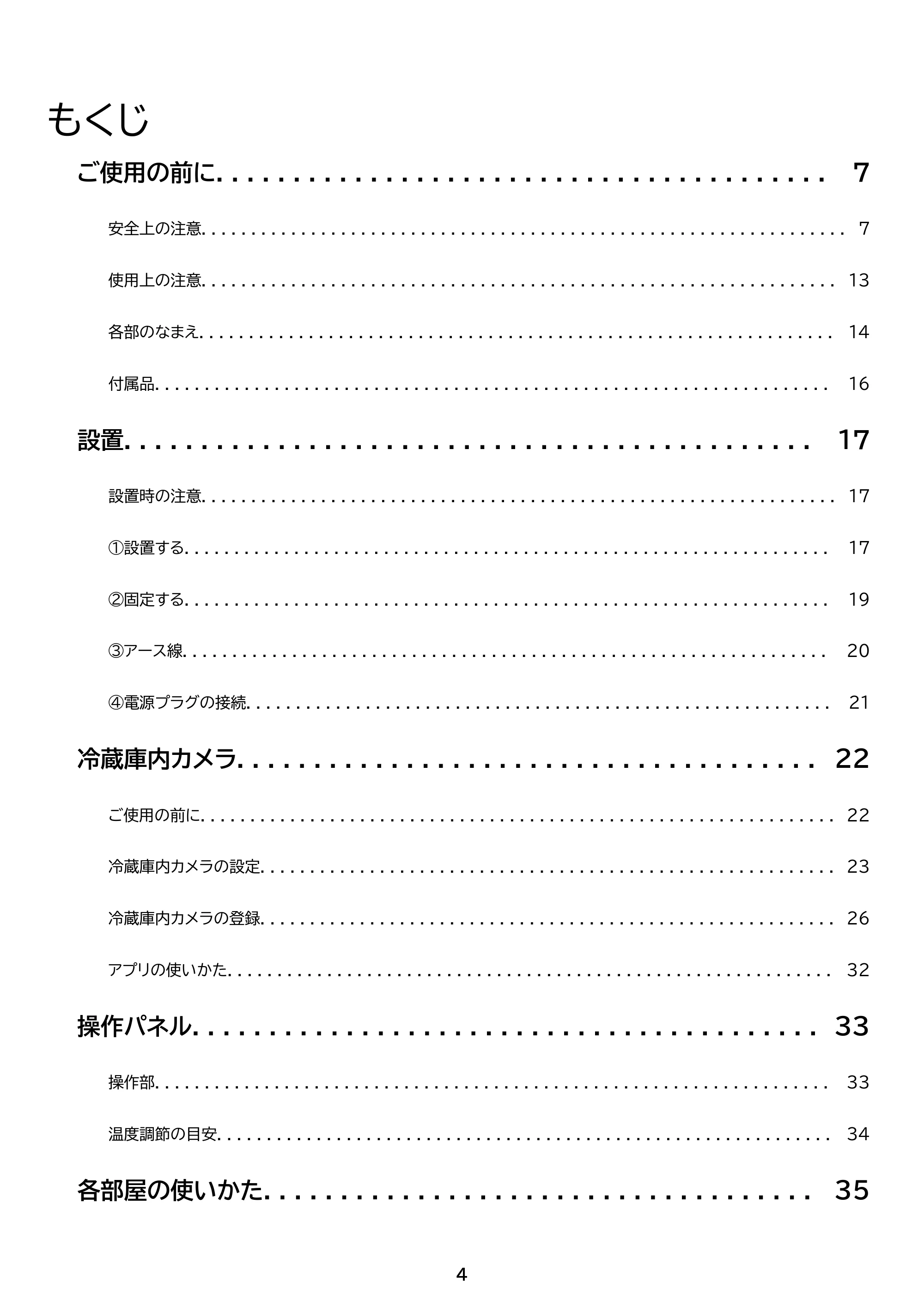 アイリスオーヤマ IRSN-IC30B-WP 取扱説明書 — 原本ページ — 4ページ