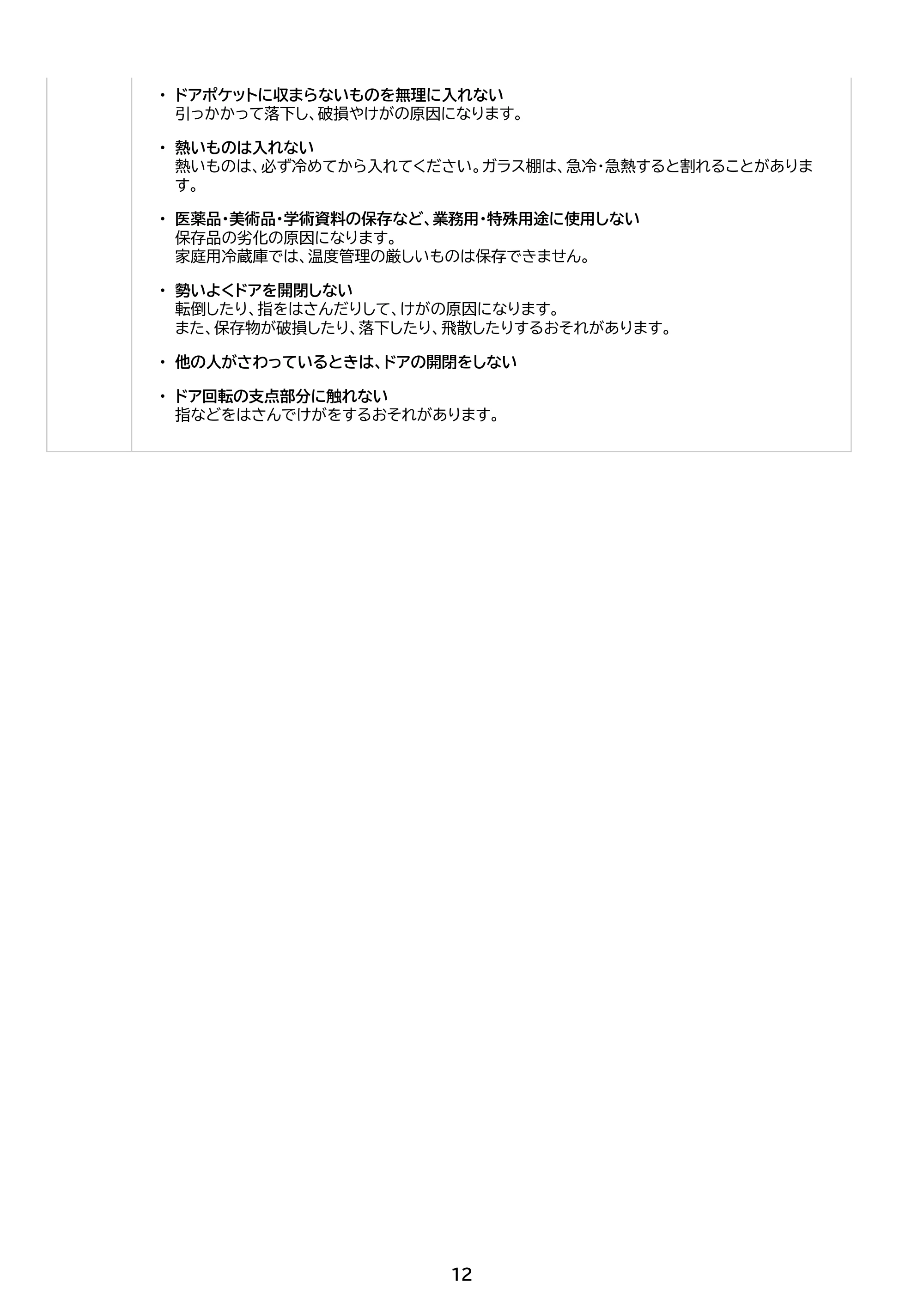アイリスオーヤマ IRSN-IC30B-WP 取扱説明書 — 原本ページ — 12ページ
