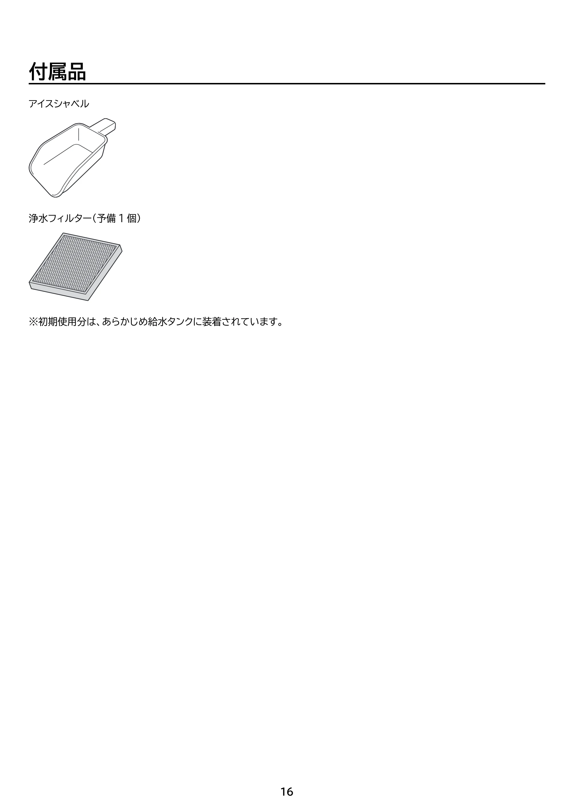 アイリスオーヤマ IRSN-IC30B-WP 取扱説明書 — 原本ページ — 16ページ