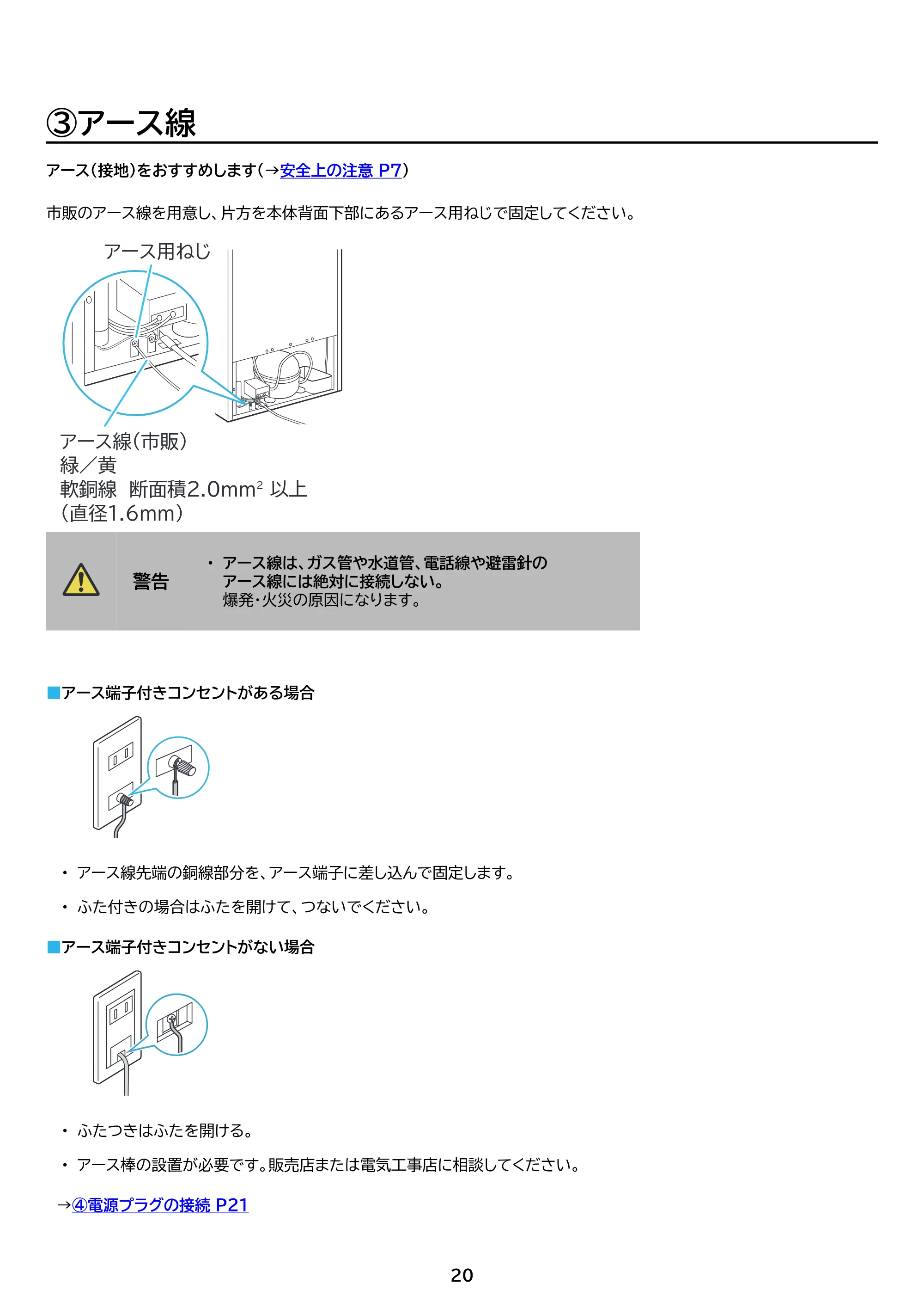 アイリスオーヤマ IRSN-IC30B-WP 取扱説明書 — 原本ページ — 20ページ