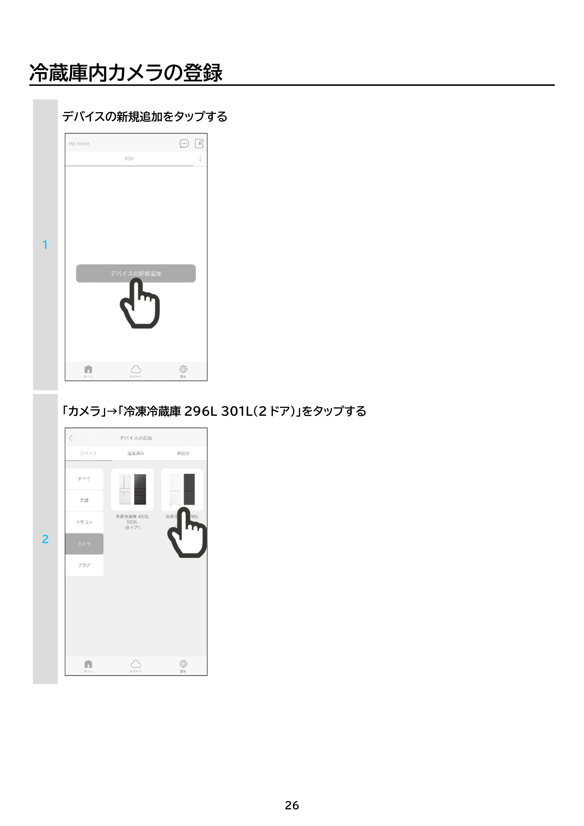 アイリスオーヤマ IRSN-IC30B-WP 取扱説明書 — 原本ページ — 26ページ