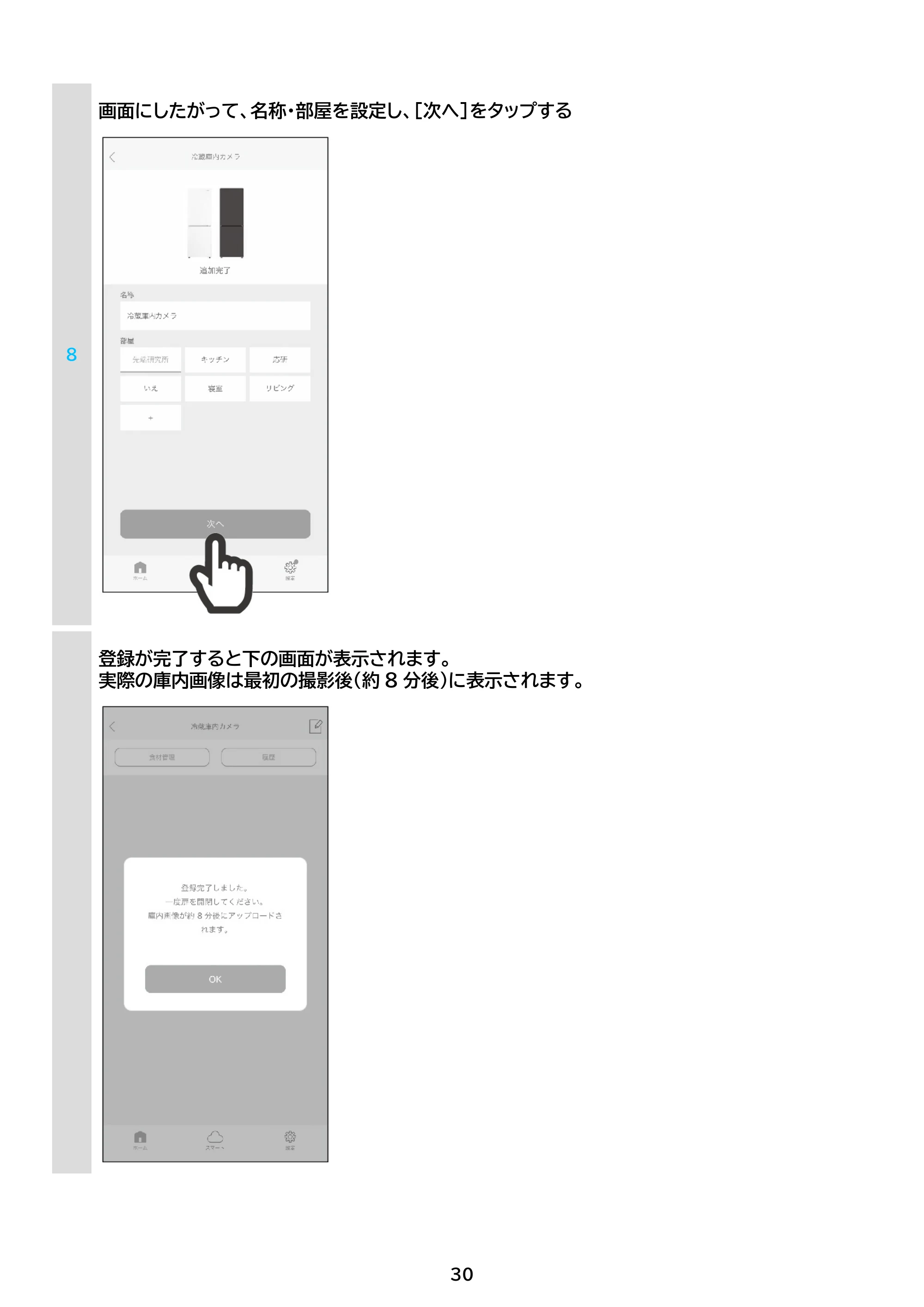 アイリスオーヤマ IRSN-IC30B-WP 取扱説明書 — 原本ページ — 30ページ