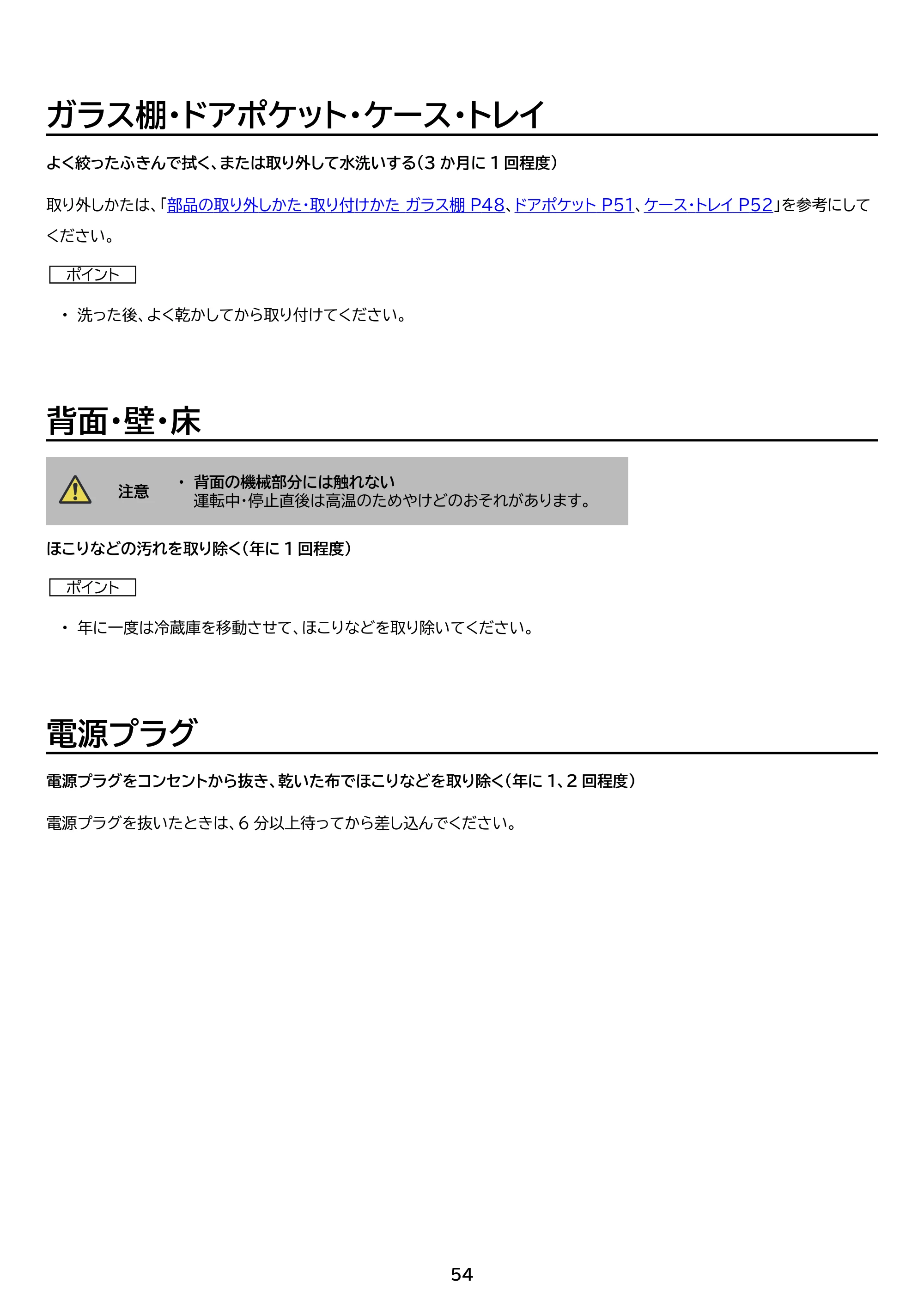 アイリスオーヤマ IRSN-IC30B-WP 取扱説明書 — 原本ページ — 54ページ