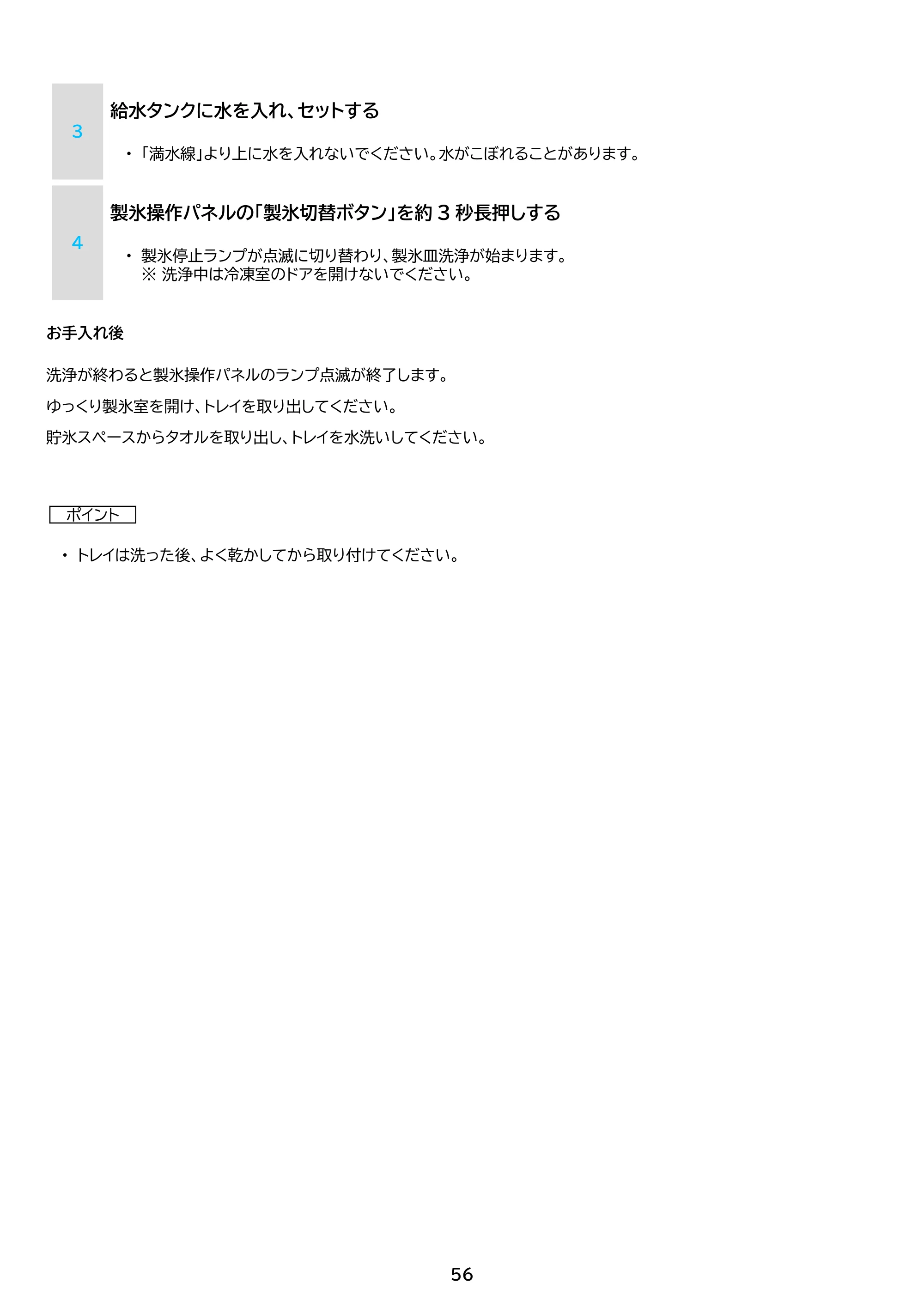 アイリスオーヤマ IRSN-IC30B-WP 取扱説明書 — 原本ページ — 56ページ