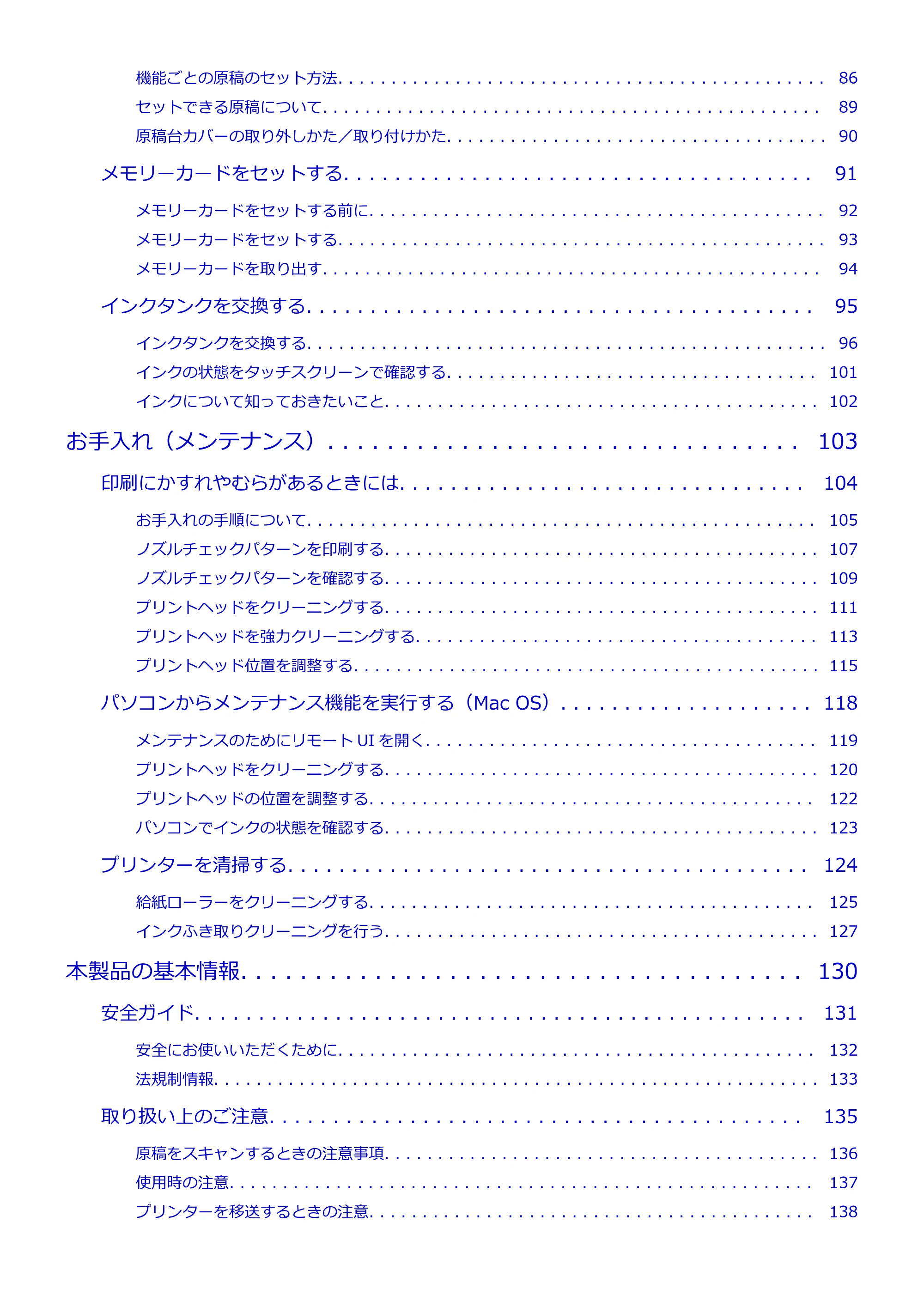 キヤノン PIXUS TS8130 電子マニュアル PDF版（Mac版）（PDF：15.5MB） — 原本ページ — 3ページ