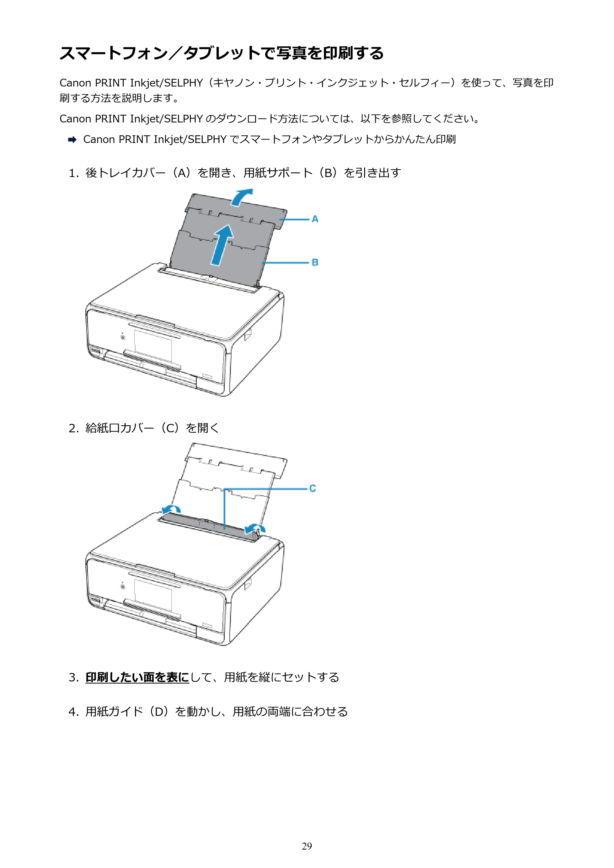 キヤノン PIXUS TS8130 電子マニュアル PDF版（Mac版）（PDF：15.5MB） — スマートフォン／タブレットで写真を印刷する — 原本ページ — 29ページ