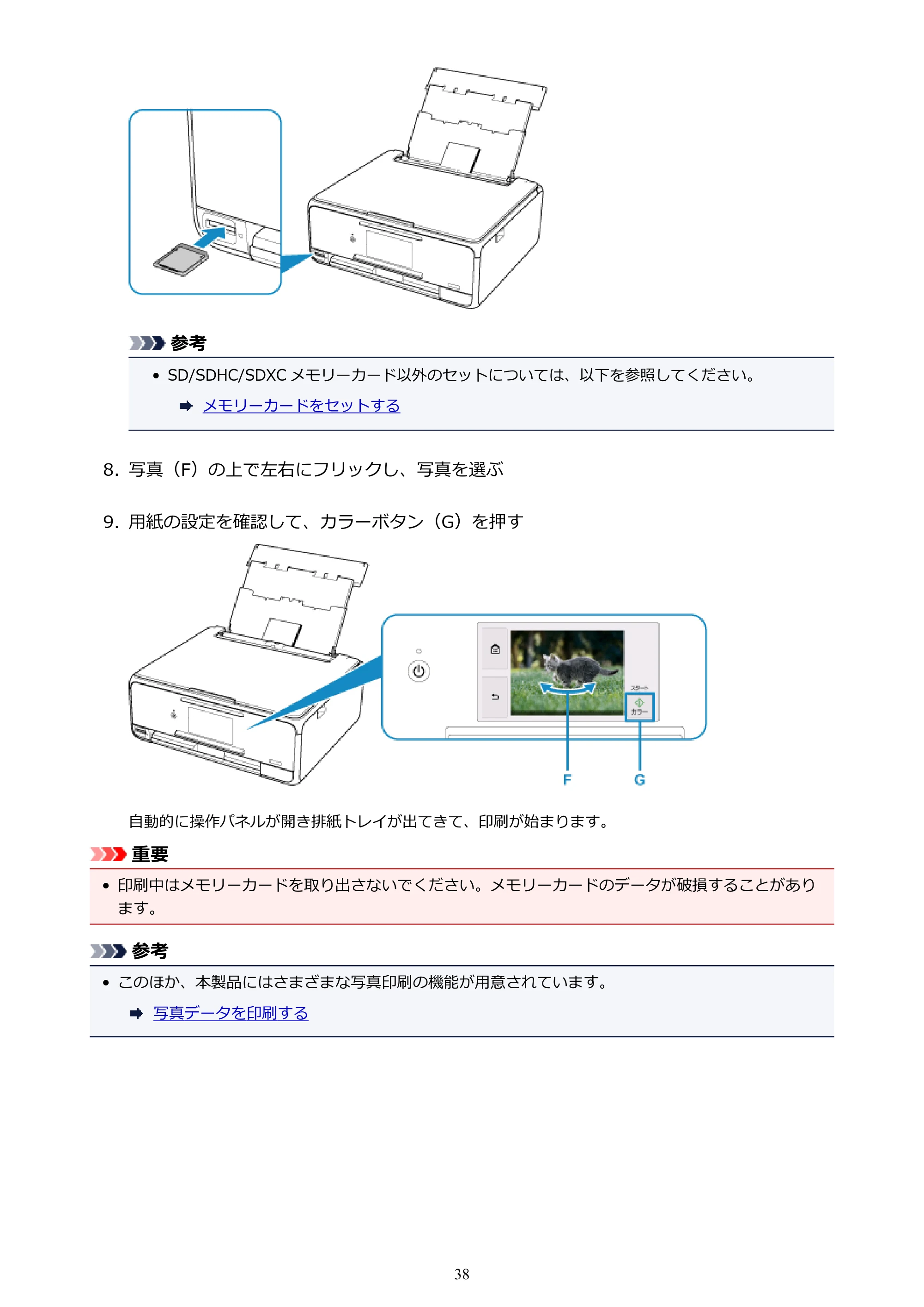 キヤノン PIXUS TS8130 電子マニュアル PDF版（Mac版）（PDF：15.5MB） — 原本ページ — 38ページ