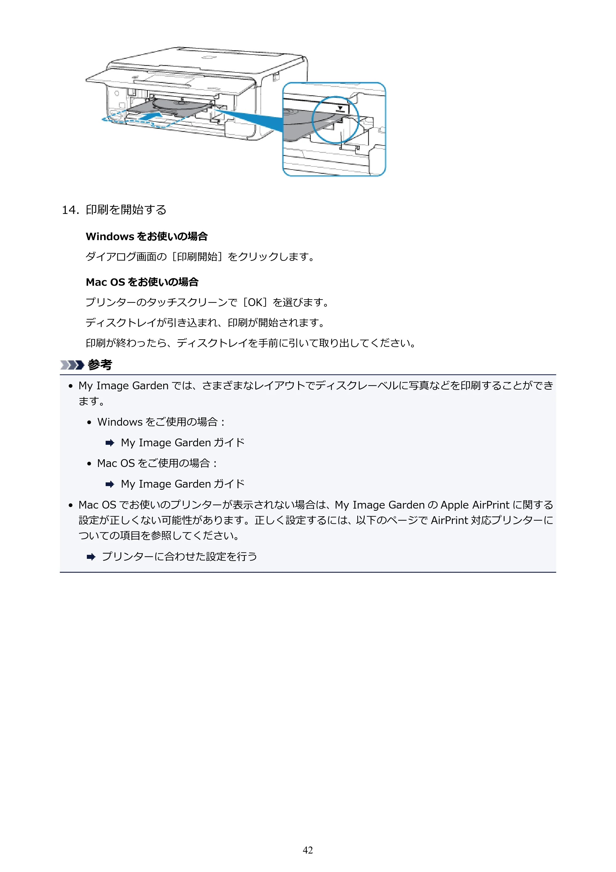 キヤノン PIXUS TS8130 電子マニュアル PDF版（Mac版）（PDF：15.5MB） — 原本ページ — 42ページ