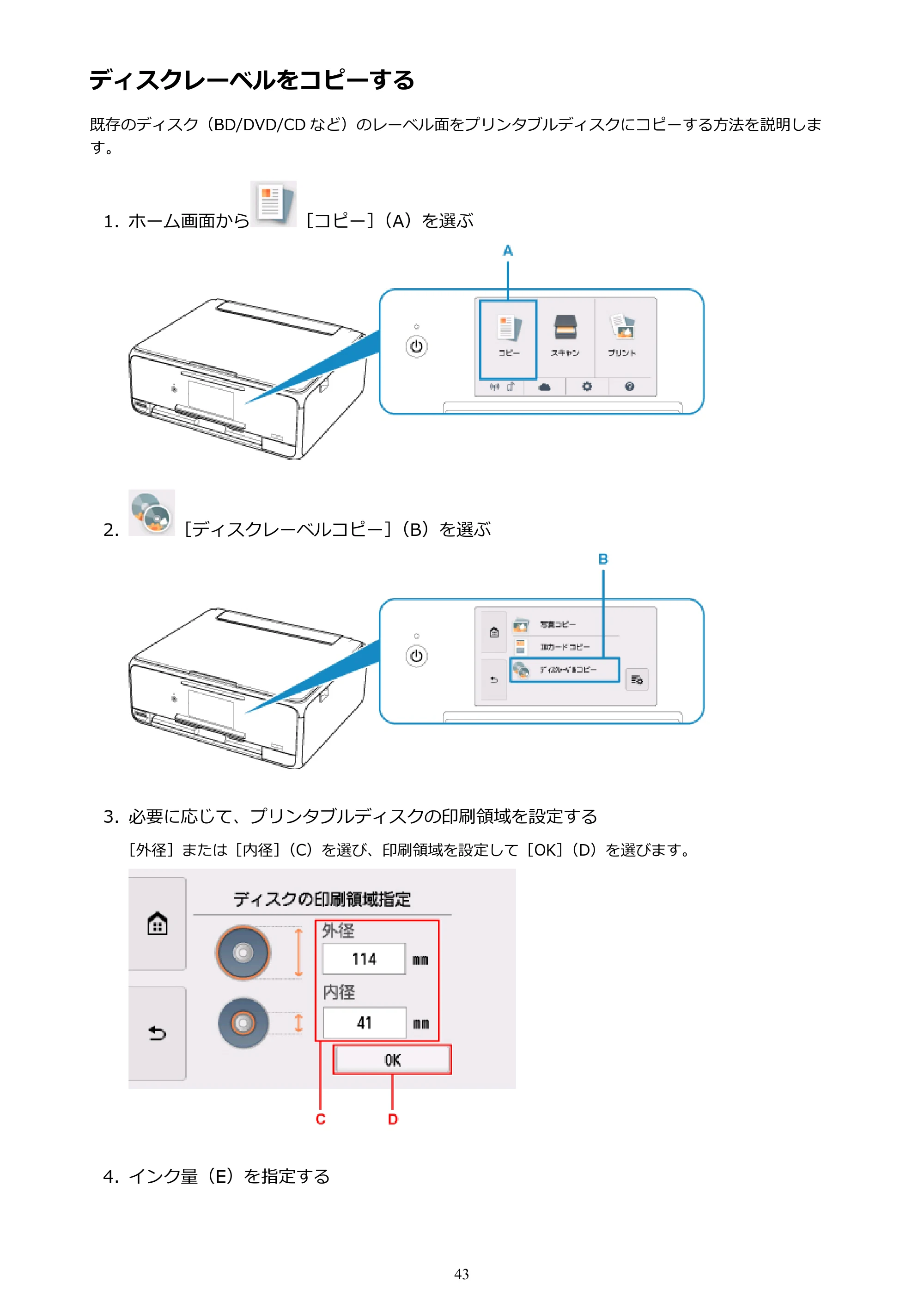キヤノン PIXUS TS8130 電子マニュアル PDF版（Mac版）（PDF：15.5MB） — ディスクレーベルをコピーする — 原本ページ — 43ページ