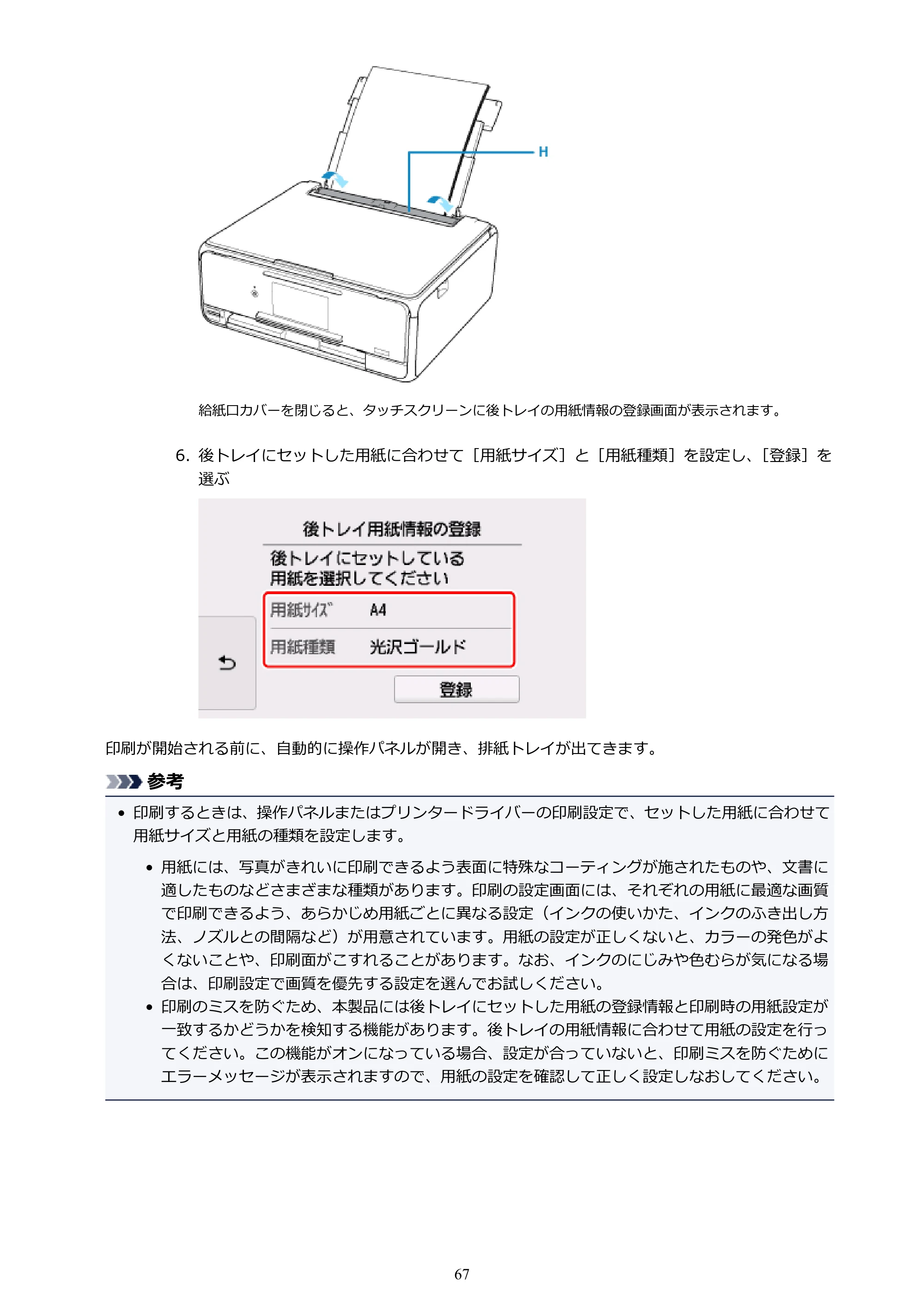 キヤノン PIXUS TS8130 電子マニュアル PDF版（Mac版）（PDF：15.5MB） — 原本ページ — 67ページ