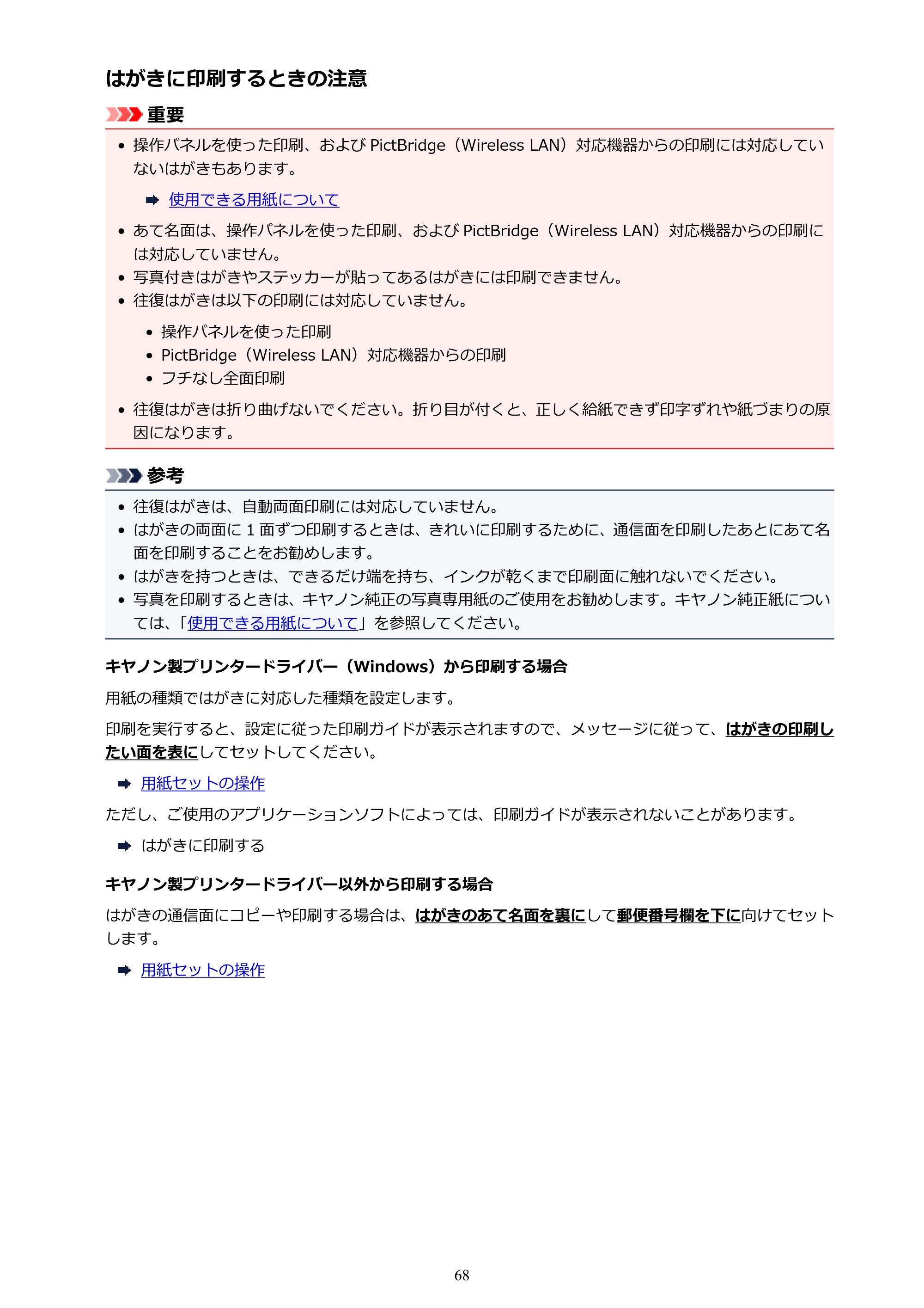 キヤノン PIXUS TS8130 電子マニュアル PDF版（Mac版）（PDF：15.5MB） — 原本ページ — 68ページ