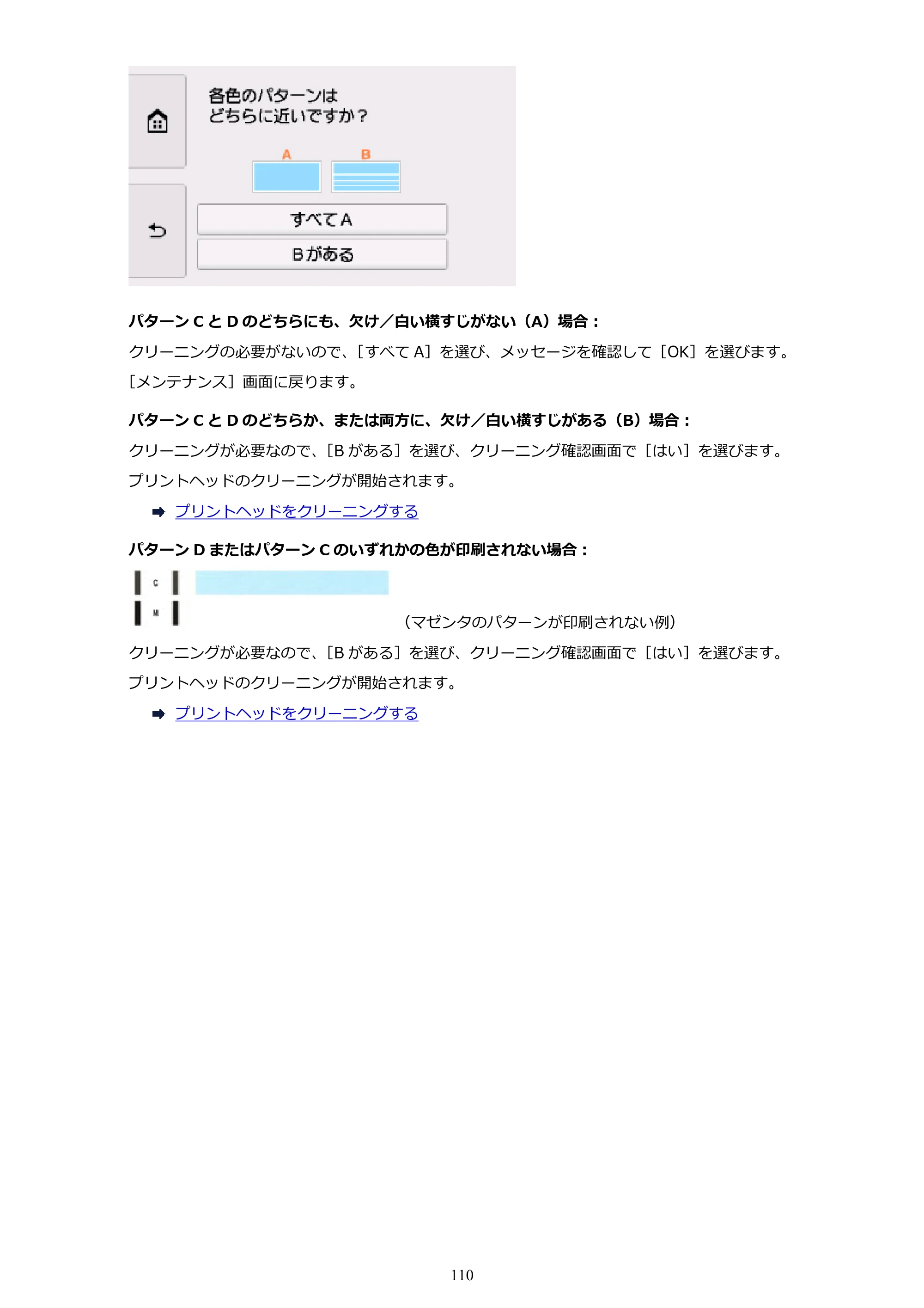 キヤノン PIXUS TS8130 電子マニュアル PDF版（Mac版）（PDF：15.5MB） — 原本ページ — 110ページ