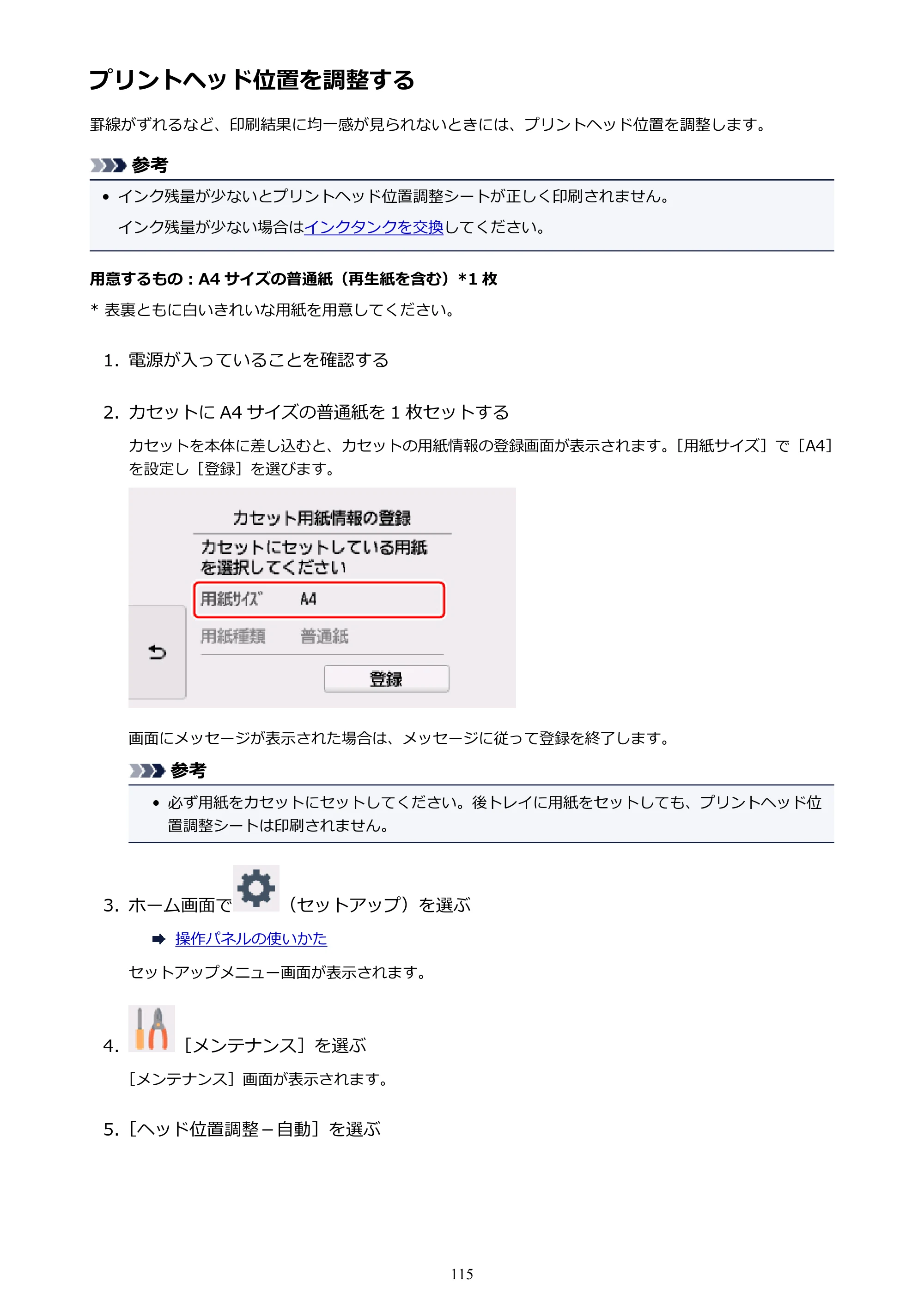 キヤノン PIXUS TS8130 電子マニュアル PDF版（Mac版）（PDF：15.5MB） — プリントヘッド位置を調整する — 原本ページ — 115ページ