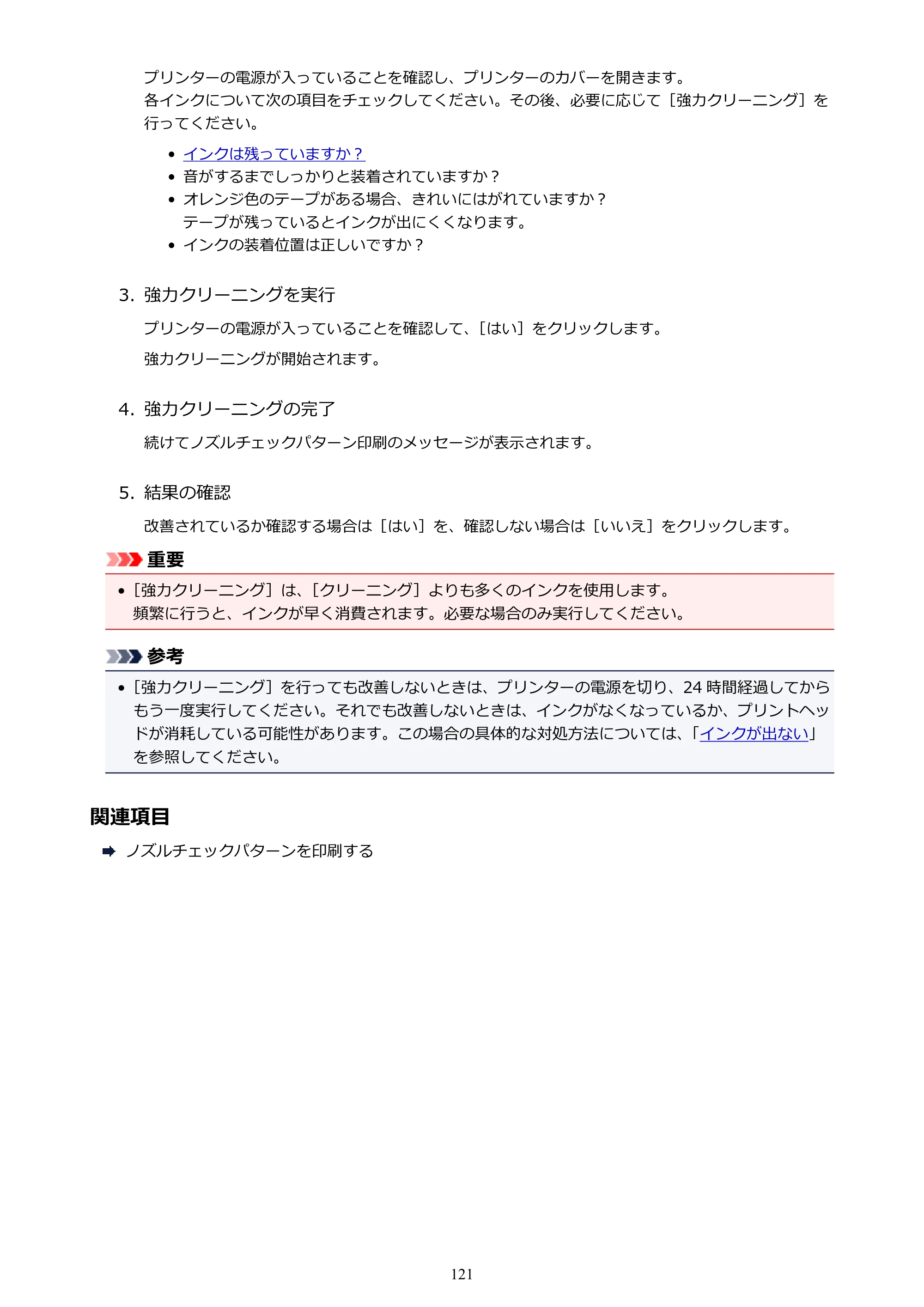 キヤノン PIXUS TS8130 電子マニュアル PDF版（Mac版）（PDF：15.5MB） — 原本ページ — 121ページ