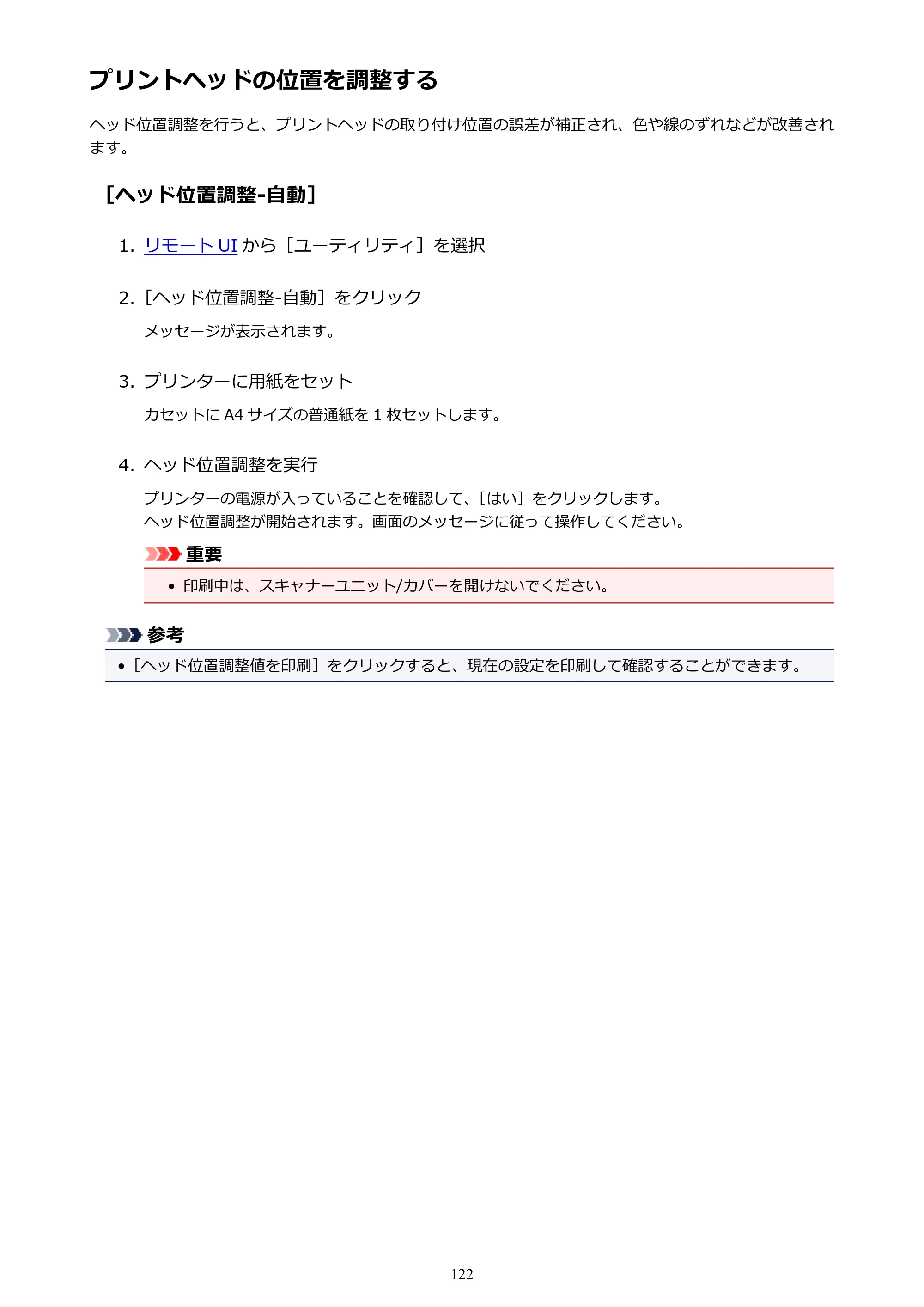 キヤノン PIXUS TS8130 電子マニュアル PDF版（Mac版）（PDF：15.5MB） — プリントヘッドの位置を調整する — 原本ページ — 122ページ
