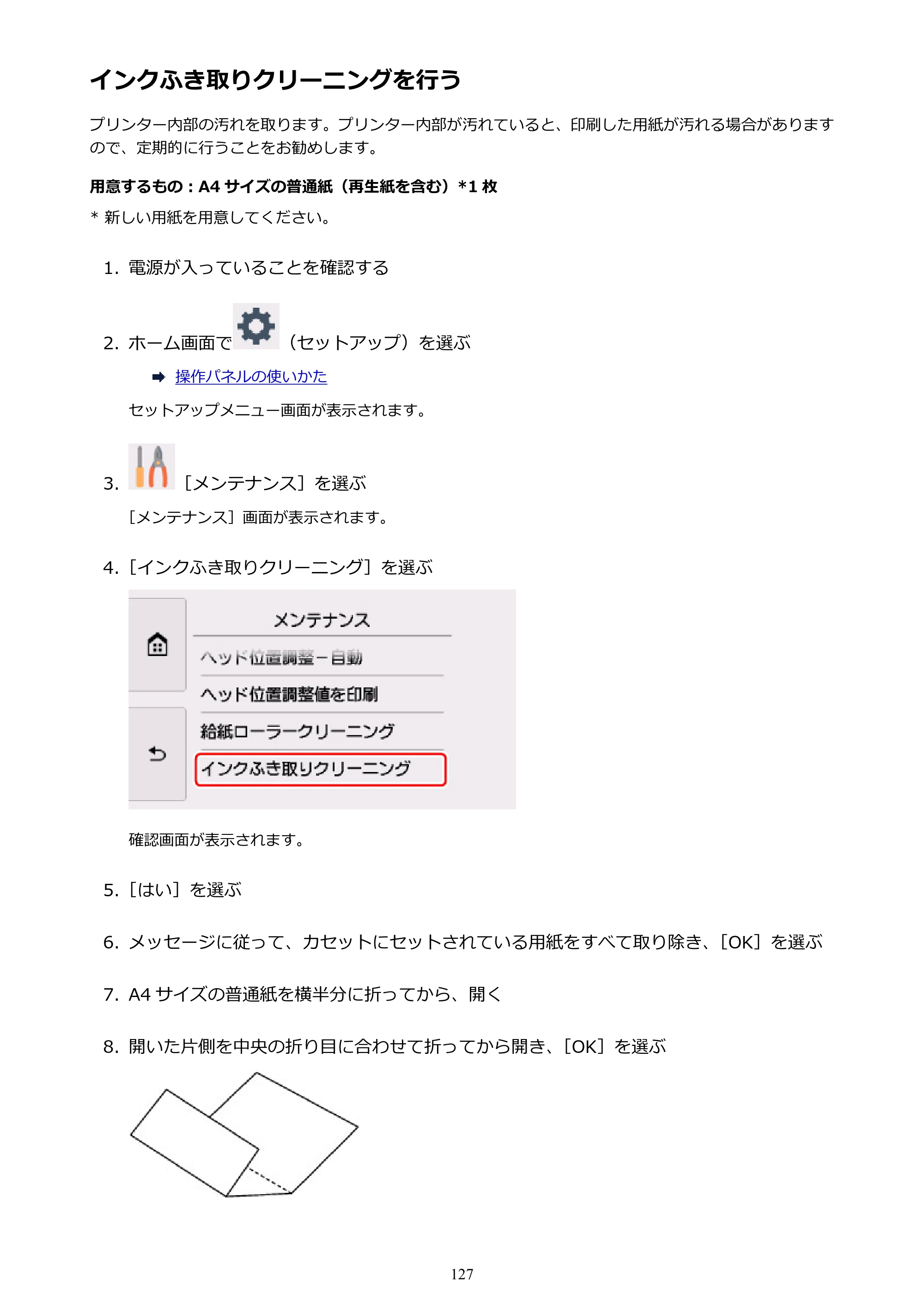 キヤノン PIXUS TS8130 電子マニュアル PDF版（Mac版）（PDF：15.5MB） — インクふき取りクリーニングを行う — 原本ページ — 127ページ