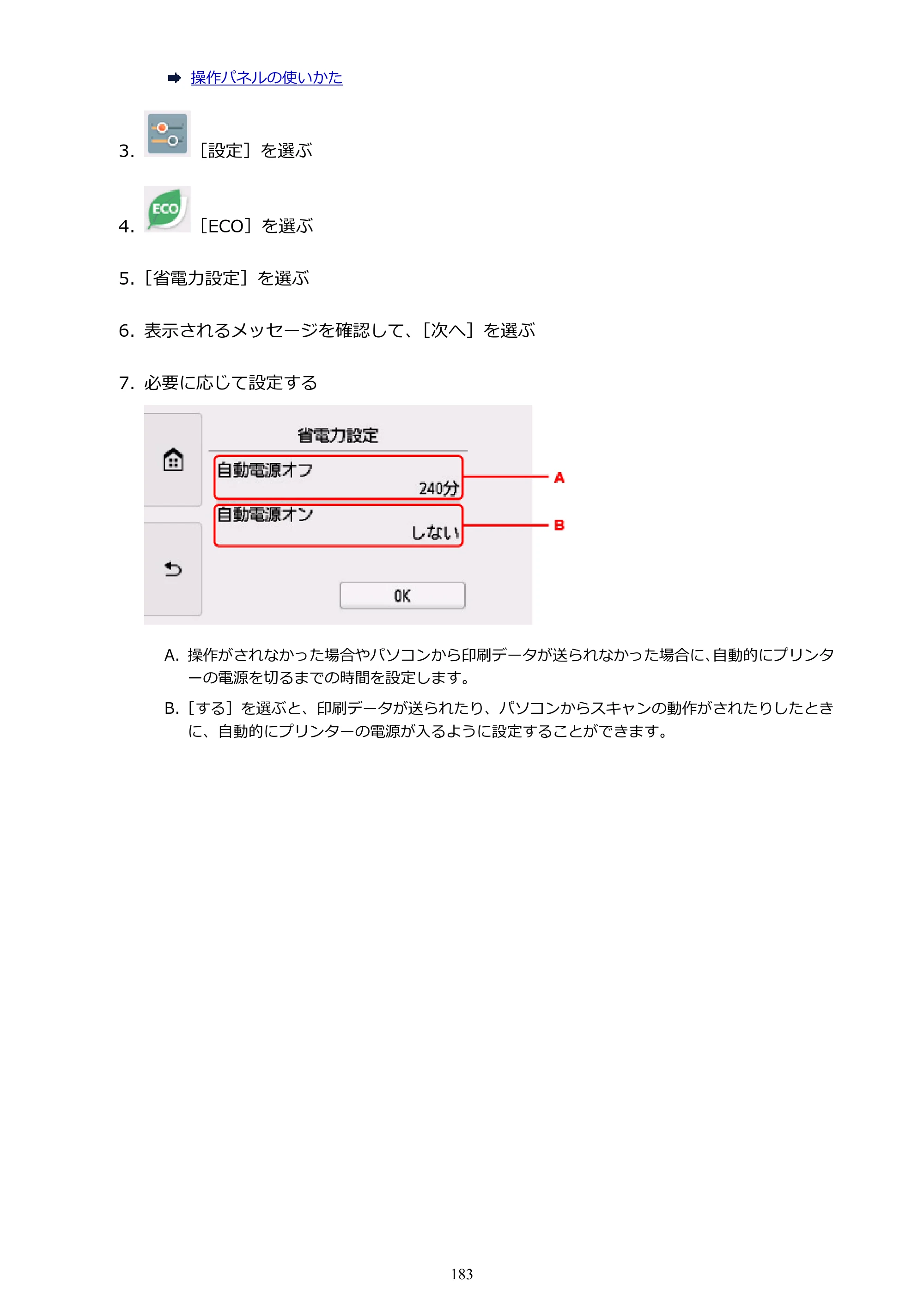 キヤノン PIXUS TS8130 電子マニュアル PDF版（Mac版）（PDF：15.5MB） — 原本ページ — 183ページ