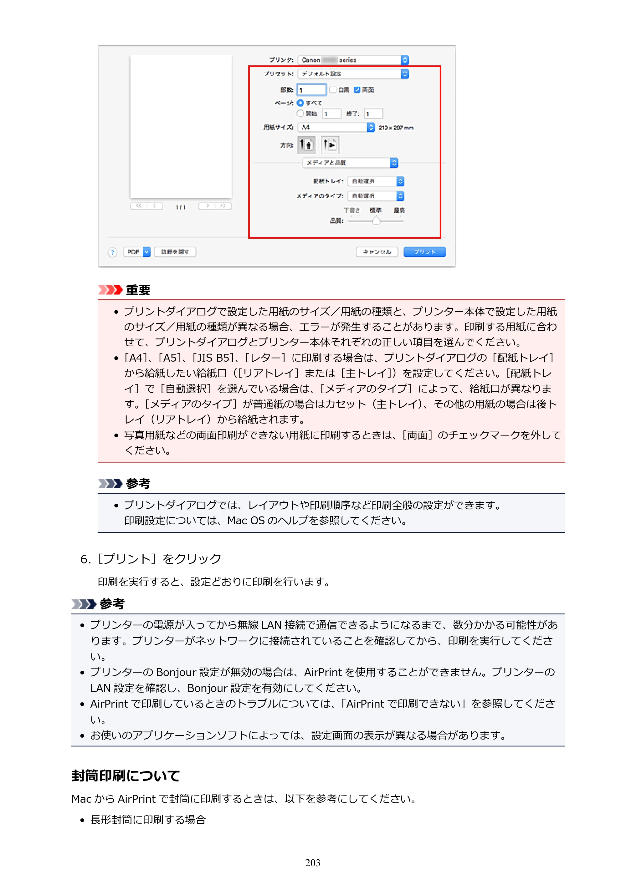 キヤノン PIXUS TS8130 電子マニュアル PDF版（Mac版）（PDF：15.5MB） — 原本ページ — 203ページ