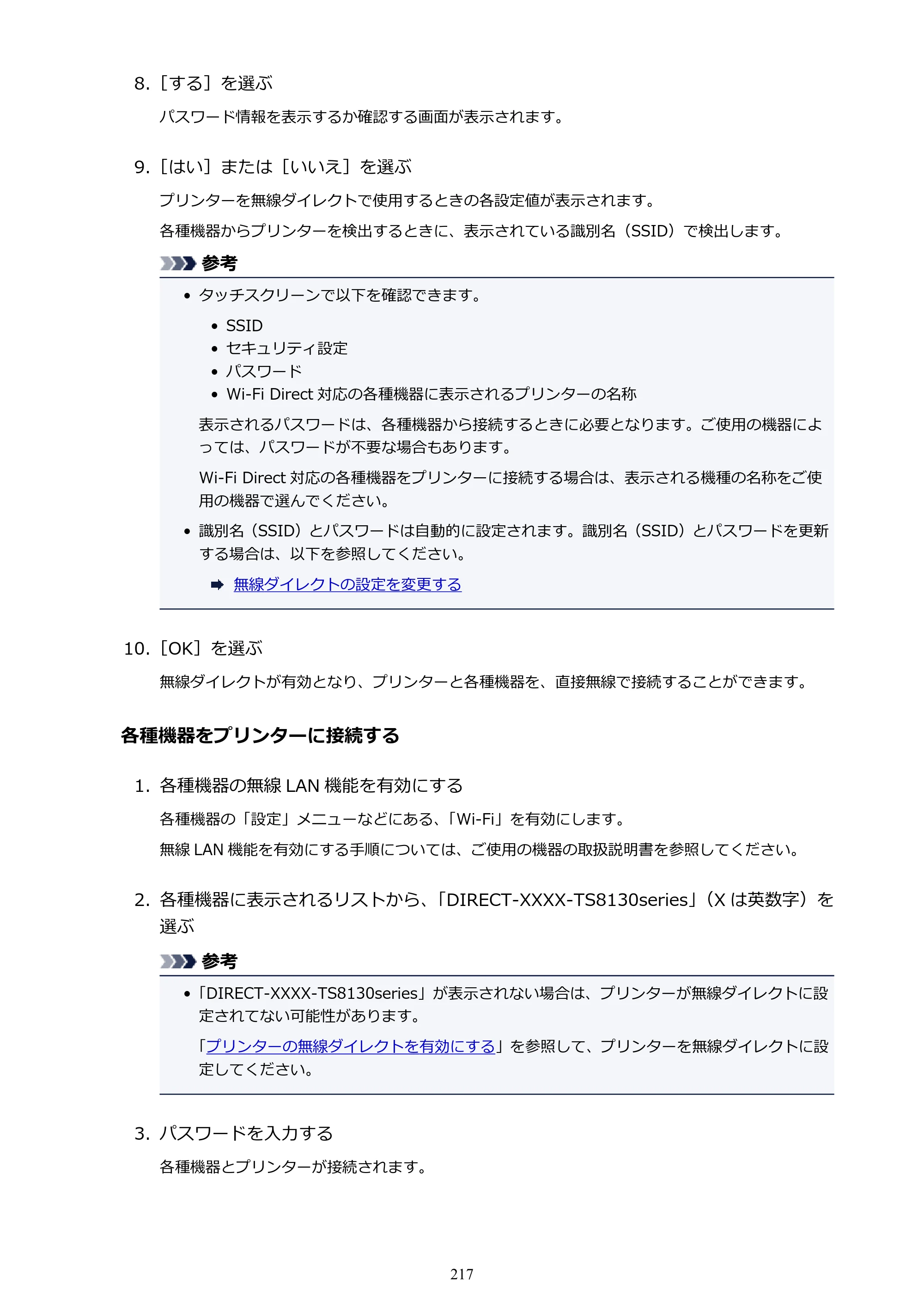 キヤノン PIXUS TS8130 電子マニュアル PDF版（Mac版）（PDF：15.5MB） — 原本ページ — 217ページ