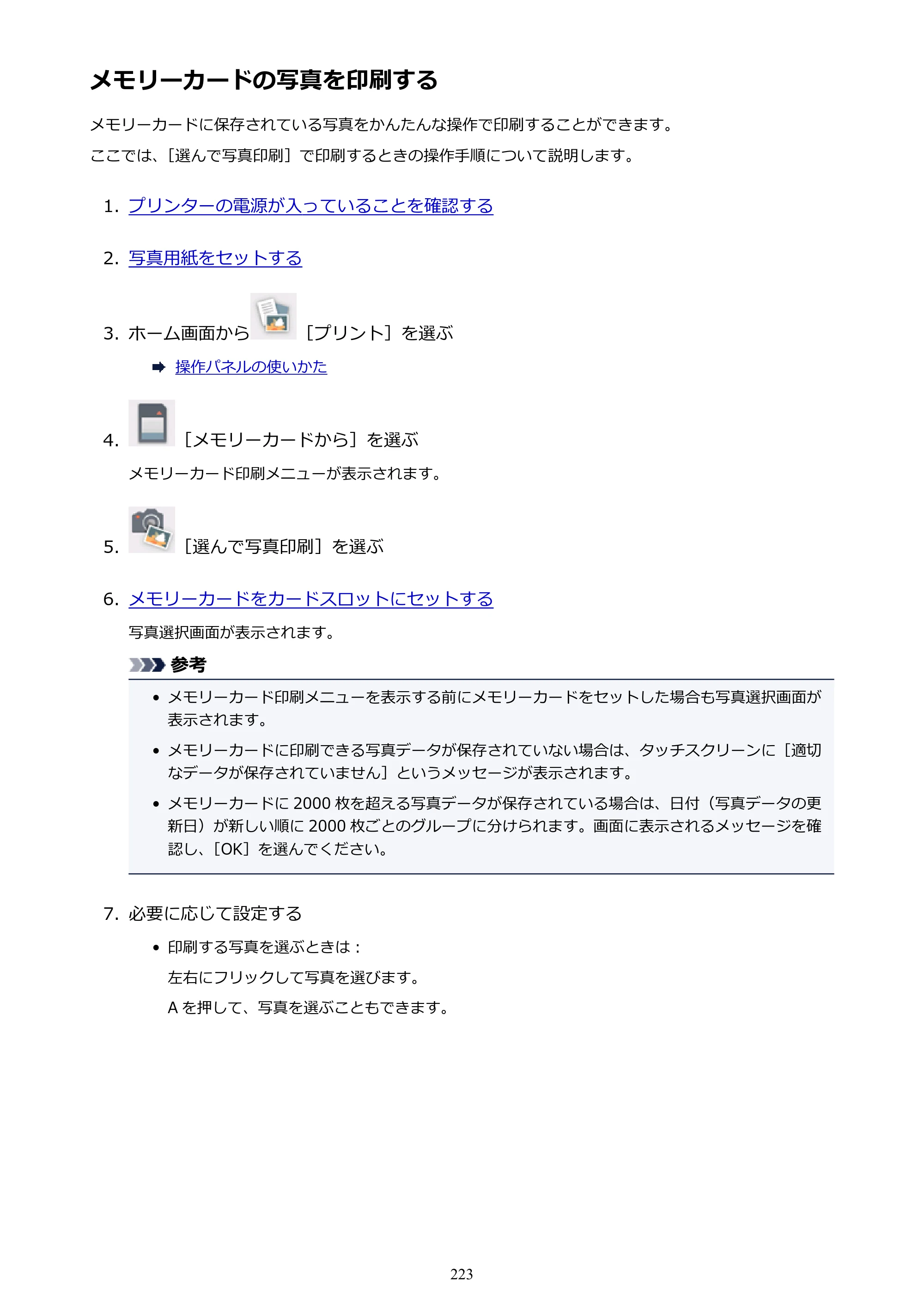 キヤノン PIXUS TS8130 電子マニュアル PDF版（Mac版）（PDF：15.5MB） — メモリーカードの写真を印刷する — 原本ページ — 223ページ