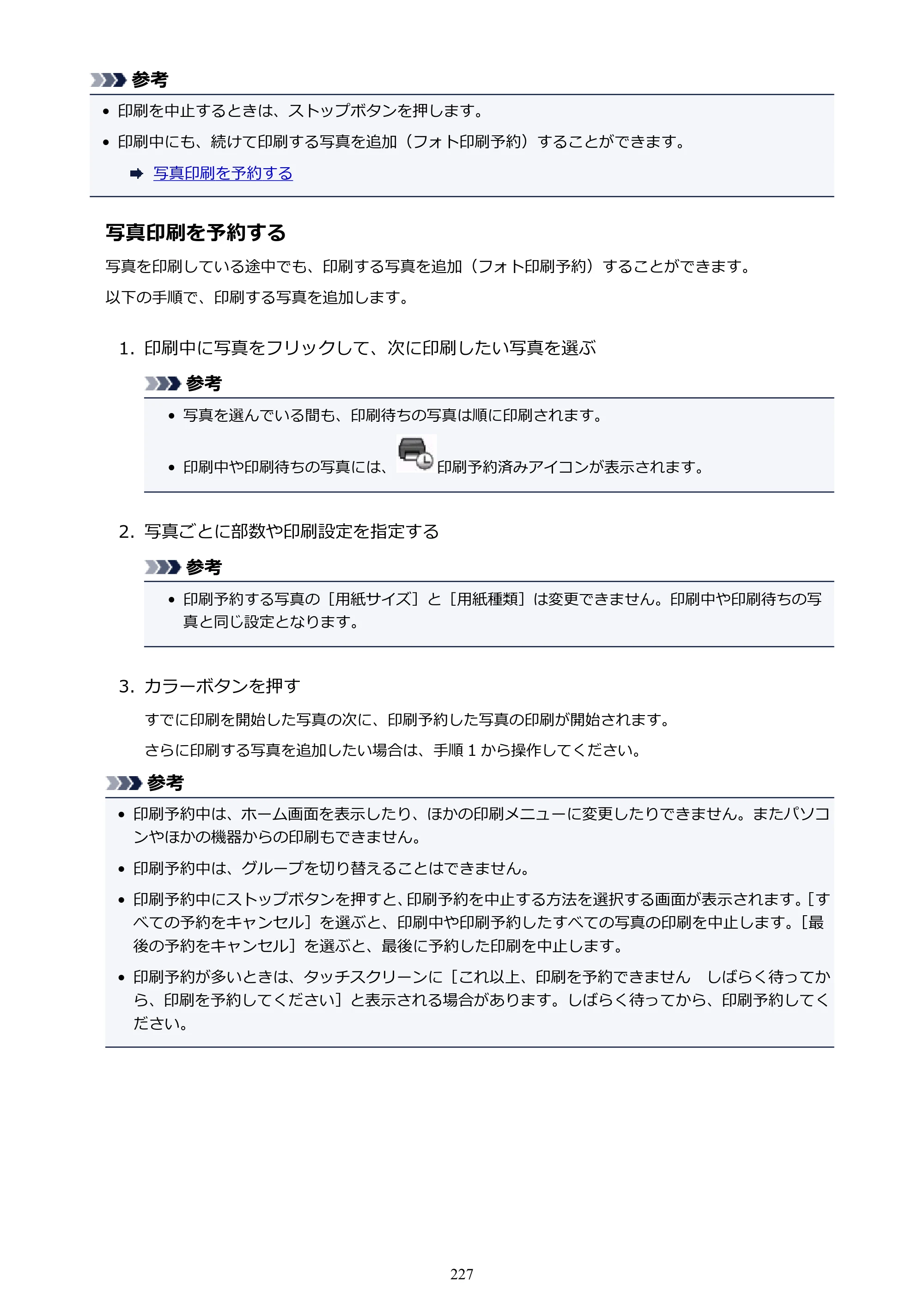 キヤノン PIXUS TS8130 電子マニュアル PDF版（Mac版）（PDF：15.5MB） — 原本ページ — 227ページ