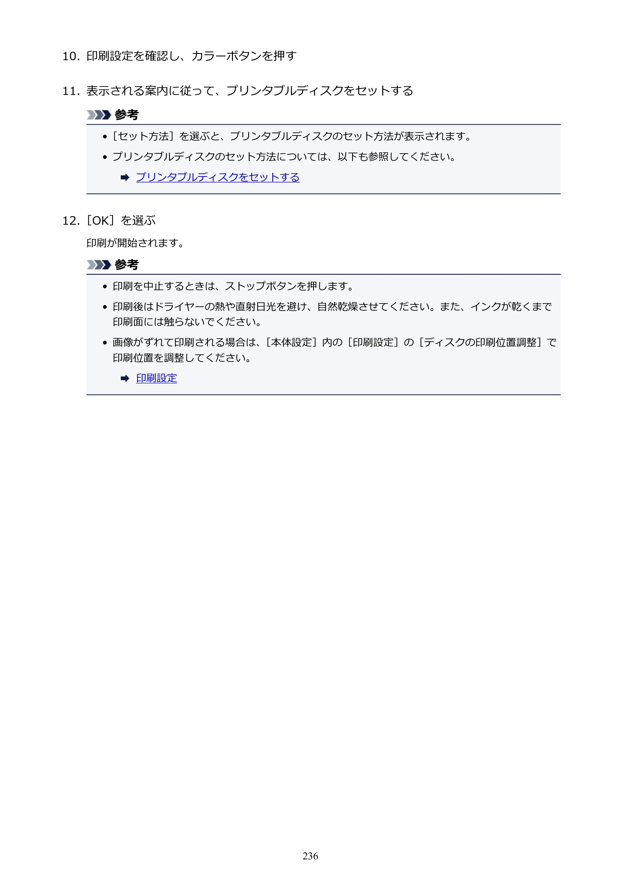キヤノン PIXUS TS8130 電子マニュアル PDF版（Mac版）（PDF：15.5MB） — 原本ページ — 236ページ
