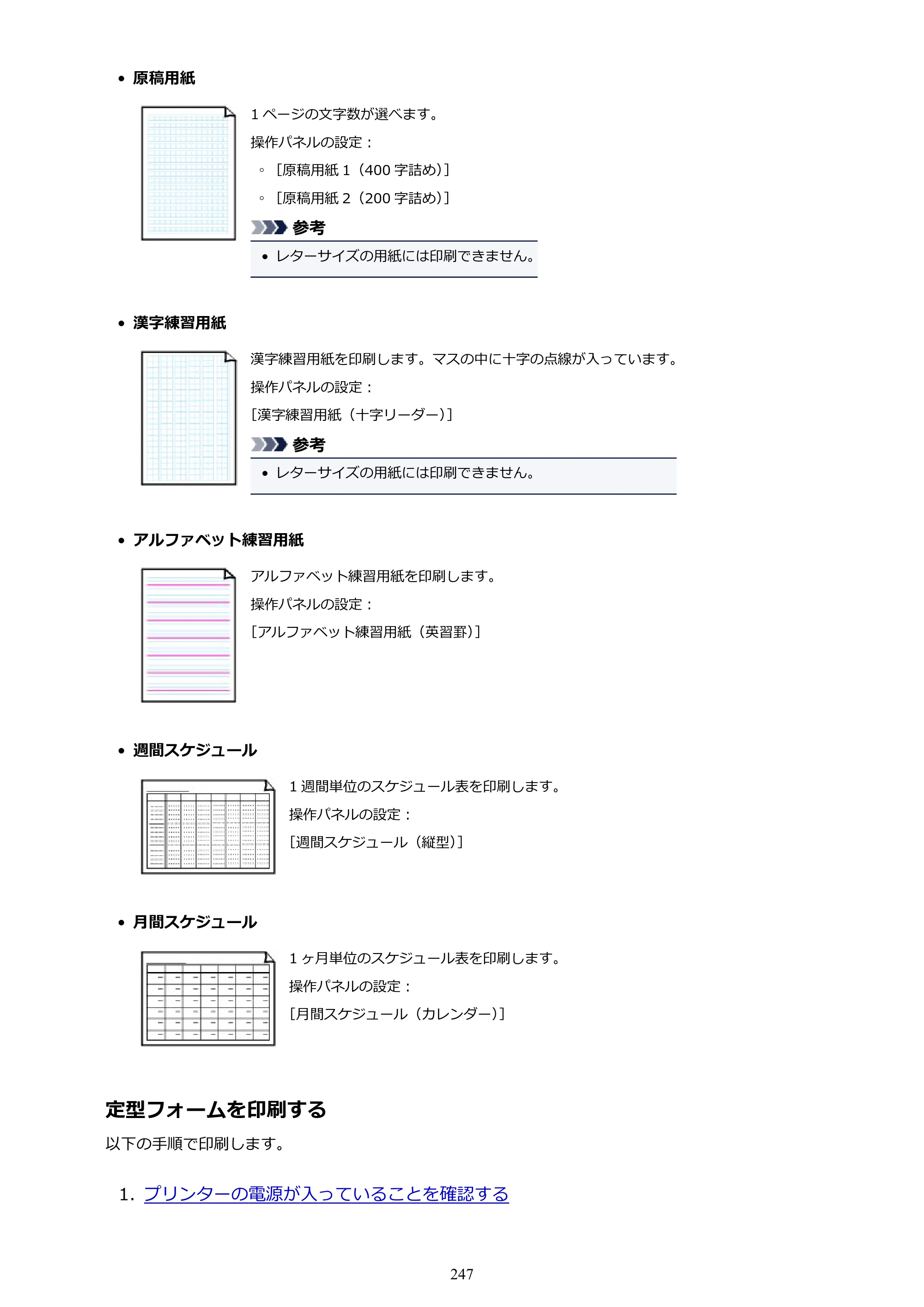 キヤノン PIXUS TS8130 電子マニュアル PDF版（Mac版）（PDF：15.5MB） — 原本ページ — 247ページ