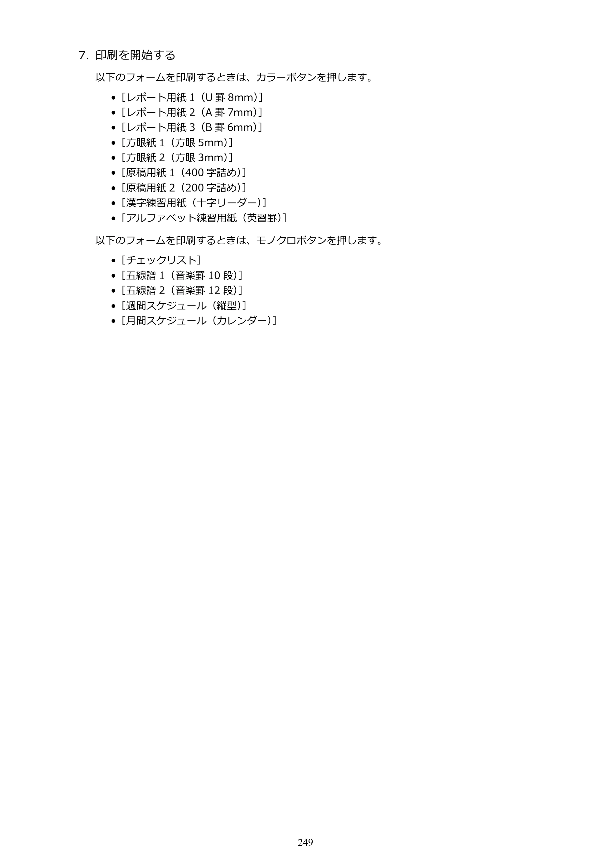 キヤノン PIXUS TS8130 電子マニュアル PDF版（Mac版）（PDF：15.5MB） — 原本ページ — 249ページ