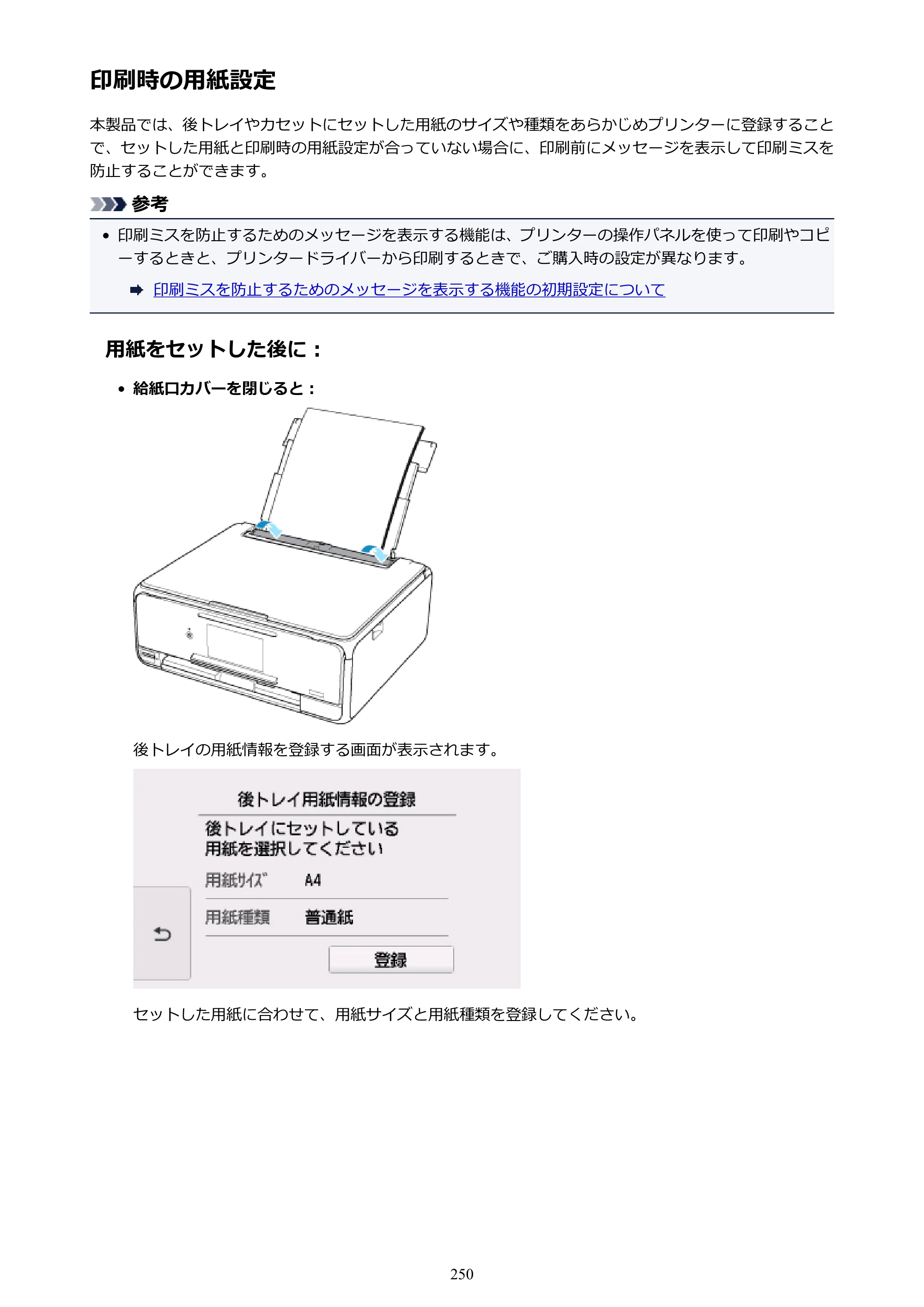 キヤノン PIXUS TS8130 電子マニュアル PDF版（Mac版）（PDF：15.5MB） — 印刷時の用紙設定 — 原本ページ — 250ページ