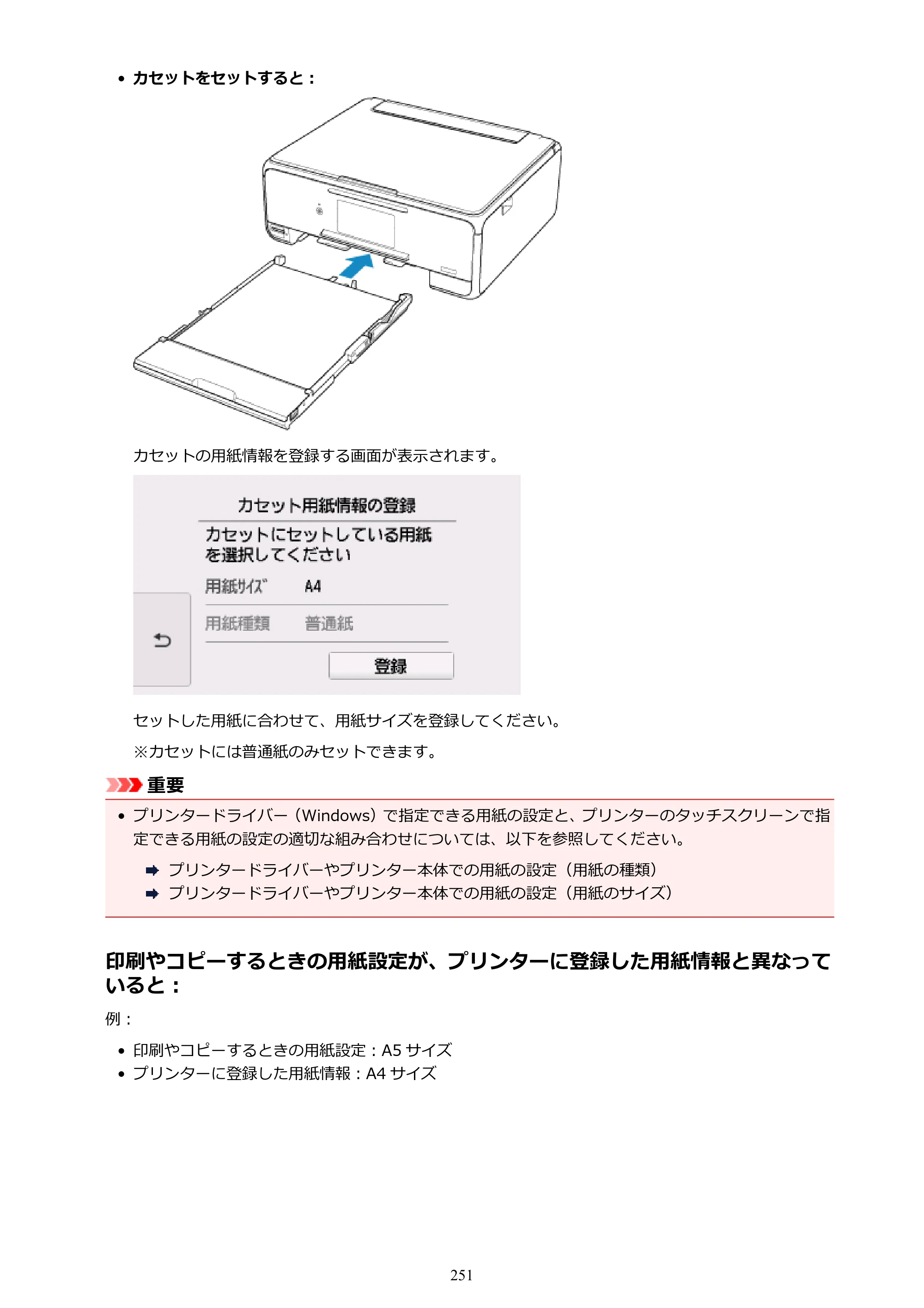 キヤノン PIXUS TS8130 電子マニュアル PDF版（Mac版）（PDF：15.5MB） — 原本ページ — 251ページ