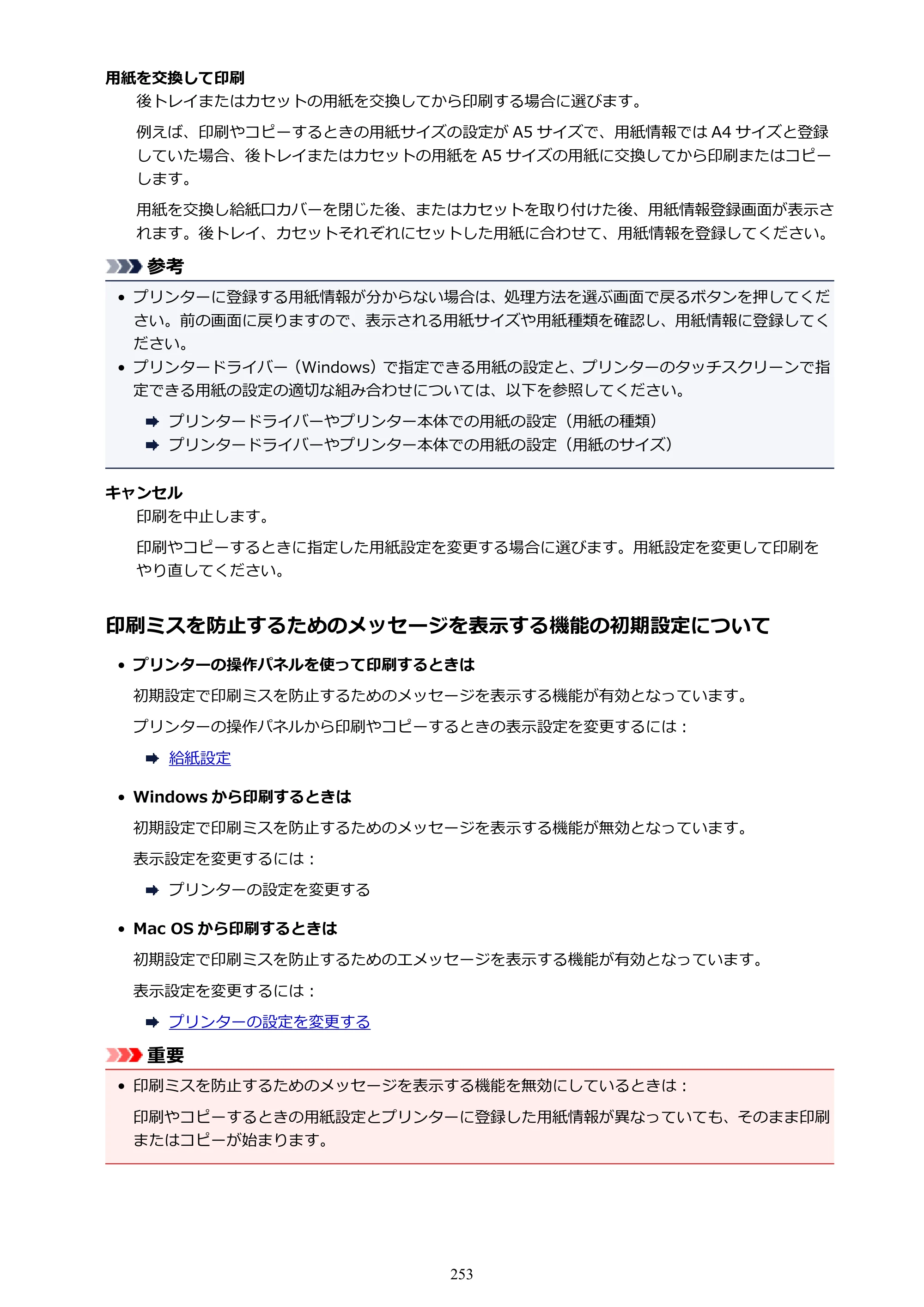キヤノン PIXUS TS8130 電子マニュアル PDF版（Mac版）（PDF：15.5MB） — 原本ページ — 253ページ
