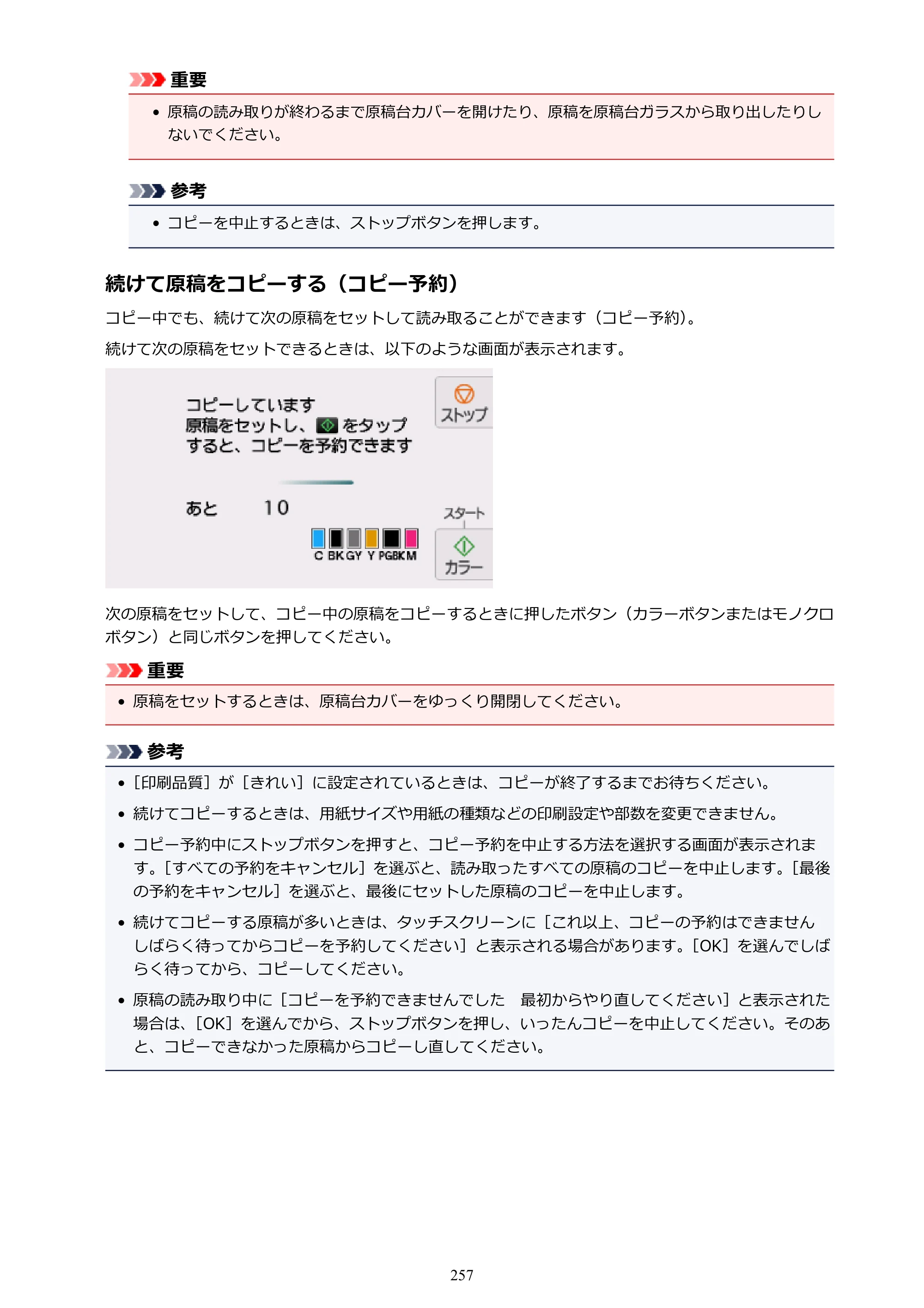 キヤノン PIXUS TS8130 電子マニュアル PDF版（Mac版）（PDF：15.5MB） — 原本ページ — 257ページ