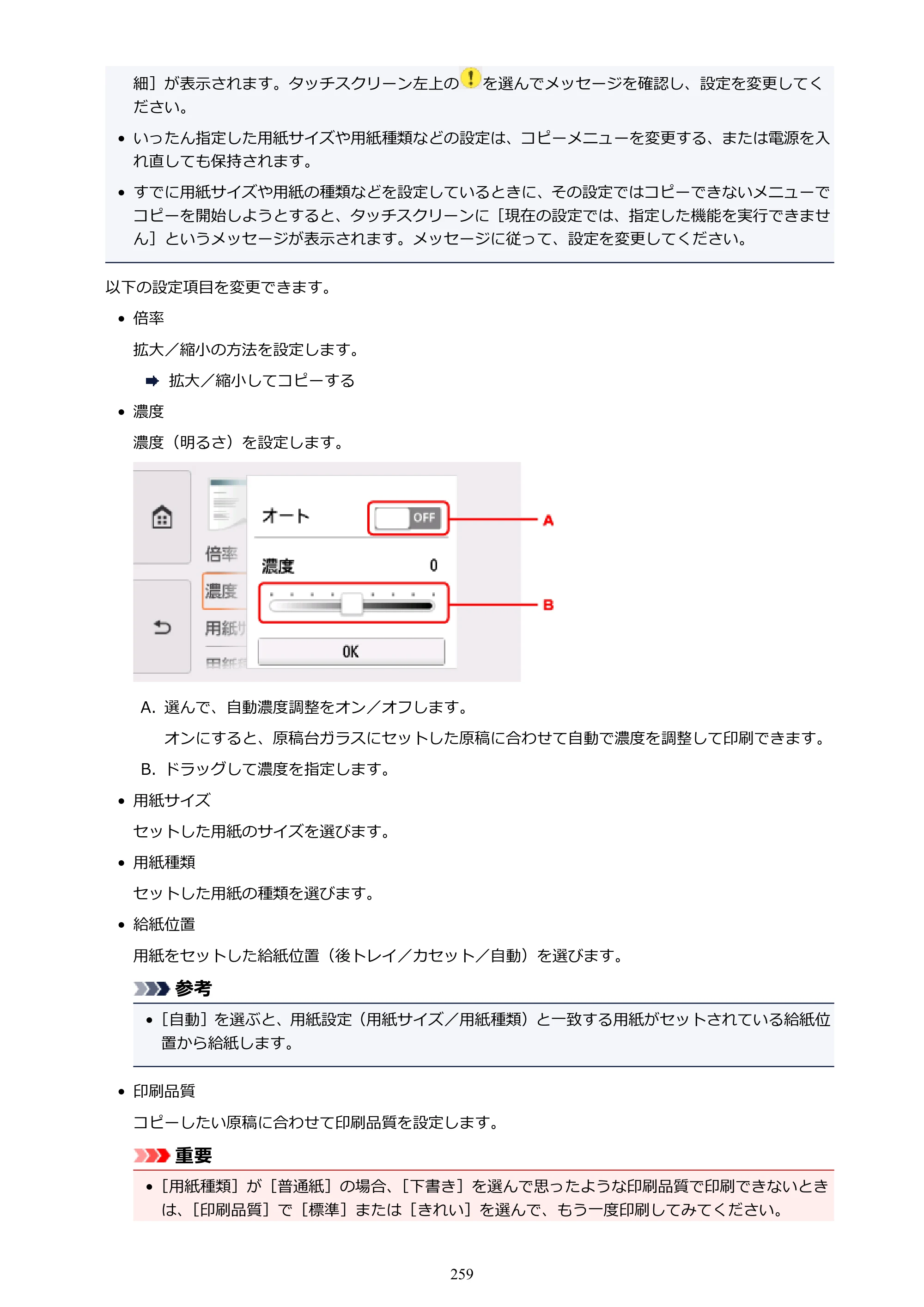 キヤノン PIXUS TS8130 電子マニュアル PDF版（Mac版）（PDF：15.5MB） — 原本ページ — 259ページ