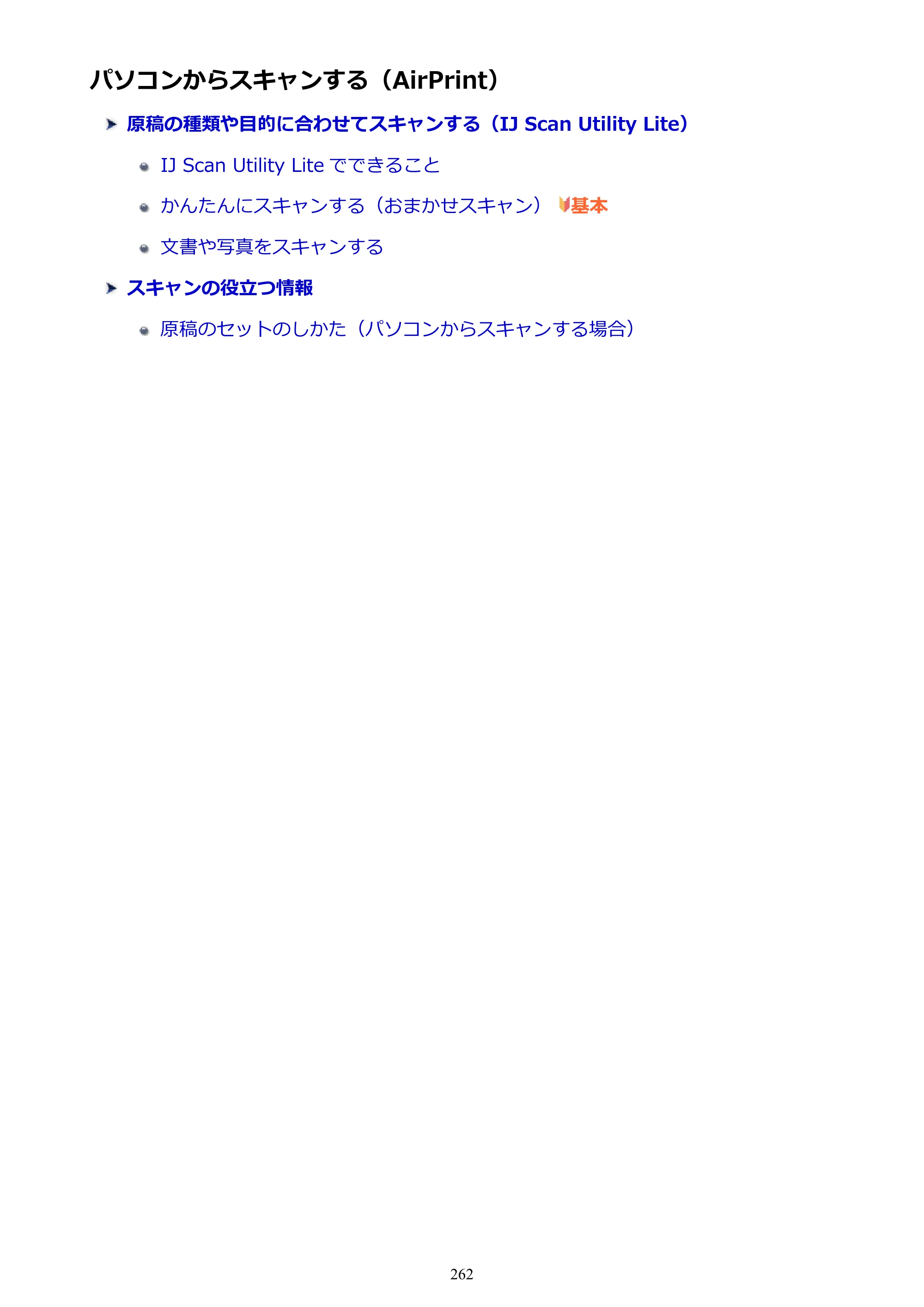 キヤノン PIXUS TS8130 電子マニュアル PDF版（Mac版）（PDF：15.5MB） — パソコンからスキャンする（AirPrint） — 原本ページ — 262ページ
