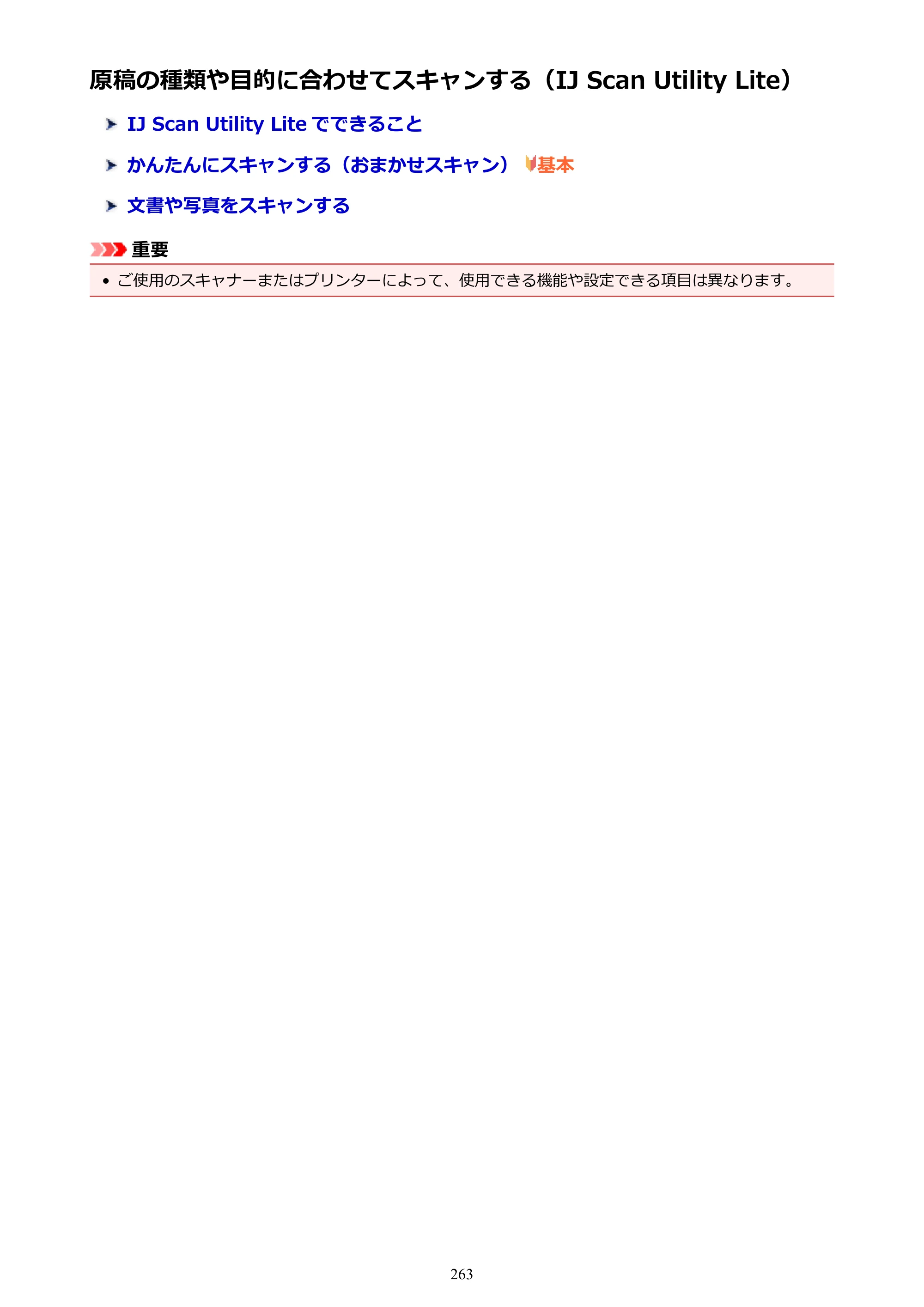 キヤノン PIXUS TS8130 電子マニュアル PDF版（Mac版）（PDF：15.5MB） — 原稿の種類や目的に合わせてスキャンする（IJ Scan Utility Lite） — 原本ページ — 263ページ
