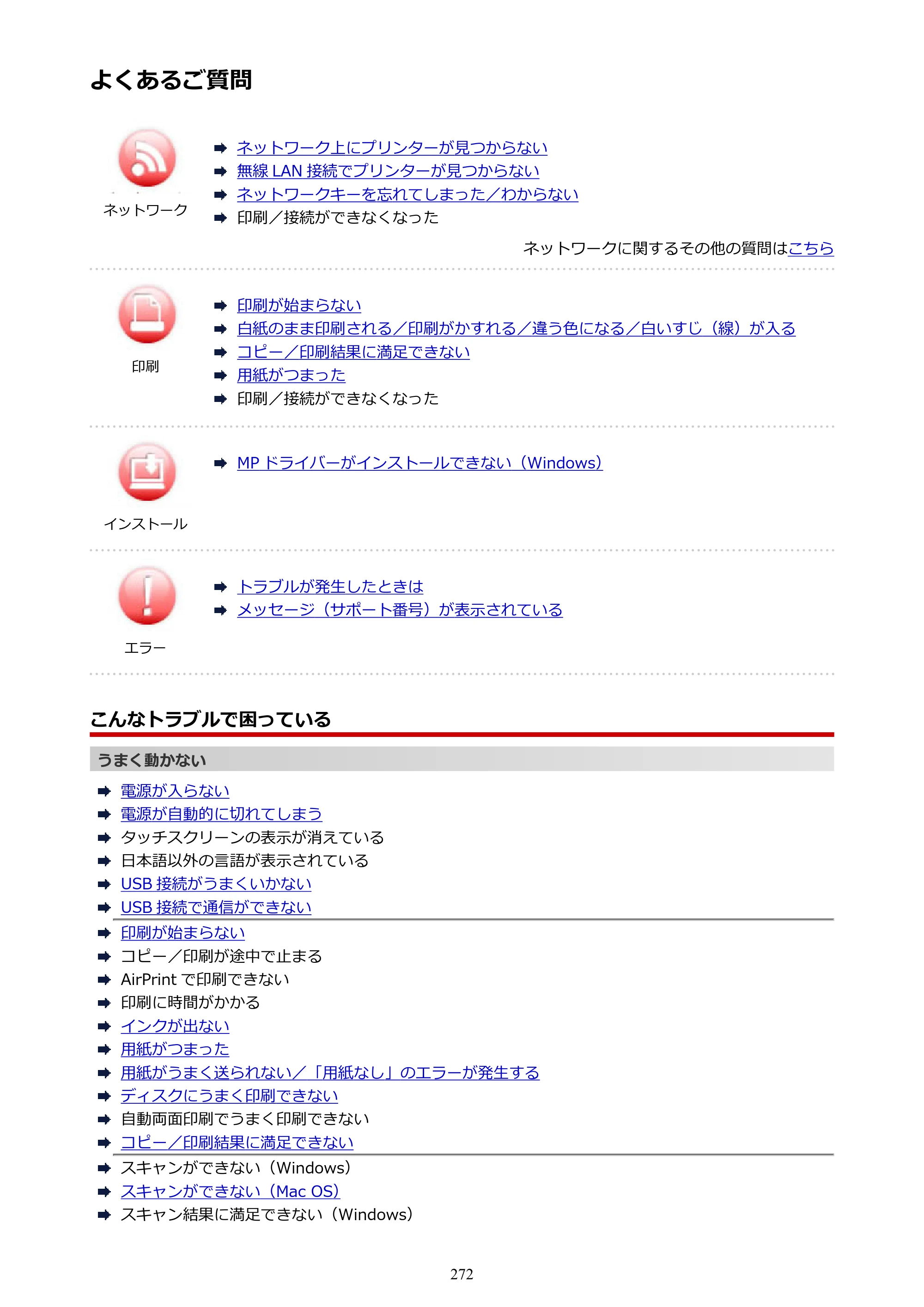 キヤノン PIXUS TS8130 電子マニュアル PDF版（Mac版）（PDF：15.5MB） — よくあるご質問 — 原本ページ — 272ページ