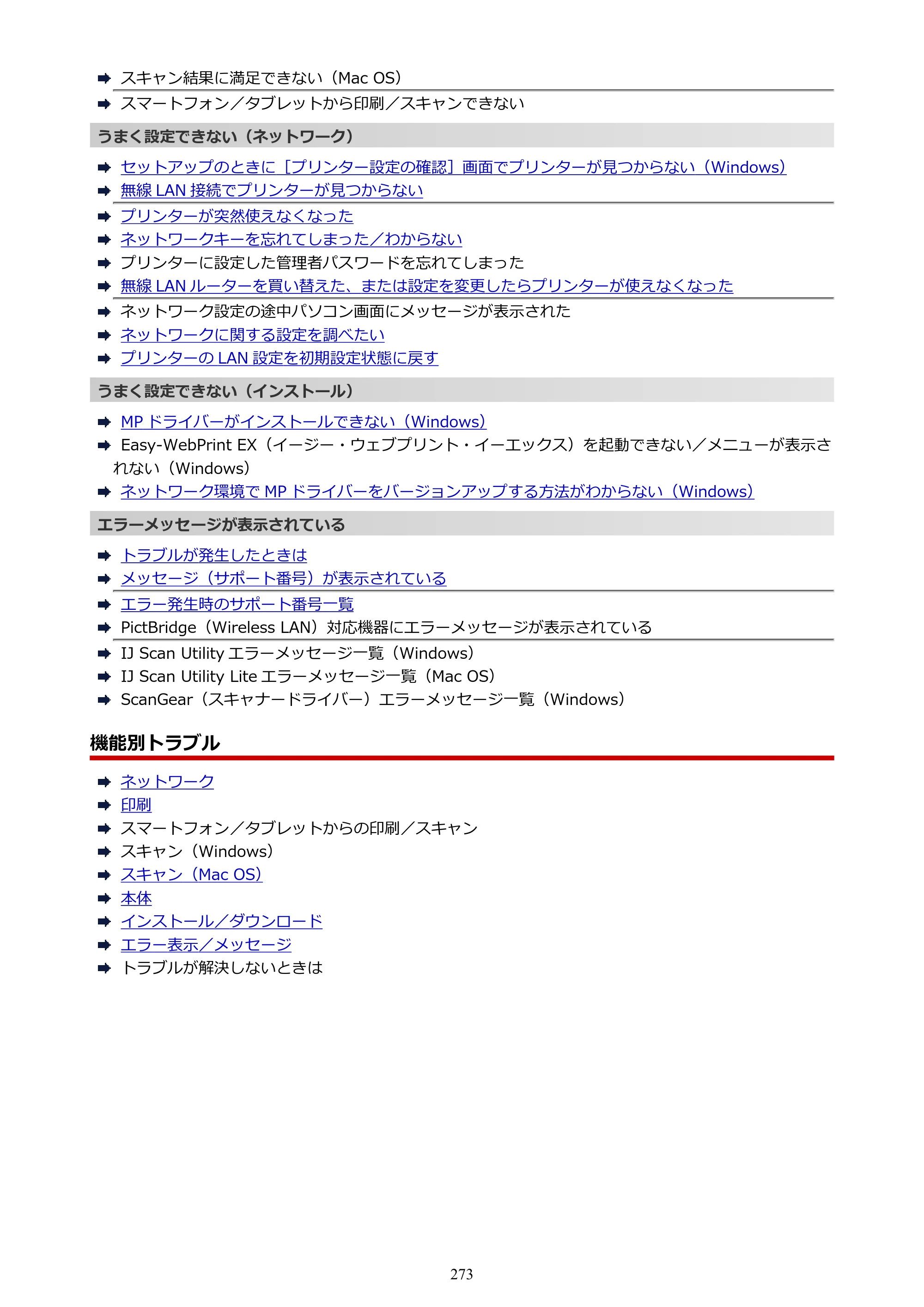 キヤノン PIXUS TS8130 電子マニュアル PDF版（Mac版）（PDF：15.5MB） — 原本ページ — 273ページ