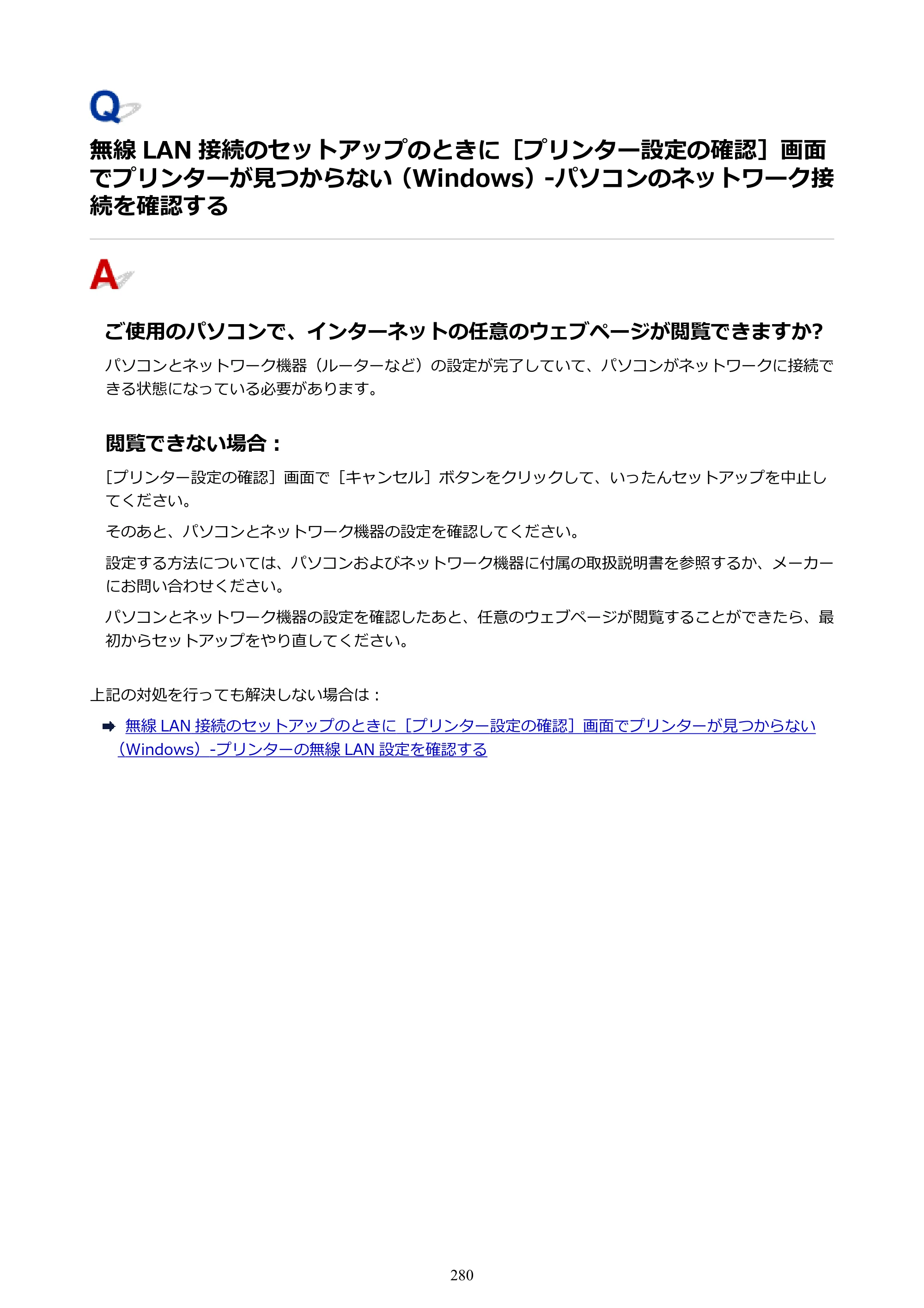 キヤノン PIXUS TS8130 電子マニュアル PDF版（Mac版）（PDF：15.5MB） — ない（Windows）-パソコンのネットワーク接続を確認する — 原本ページ — 280ページ