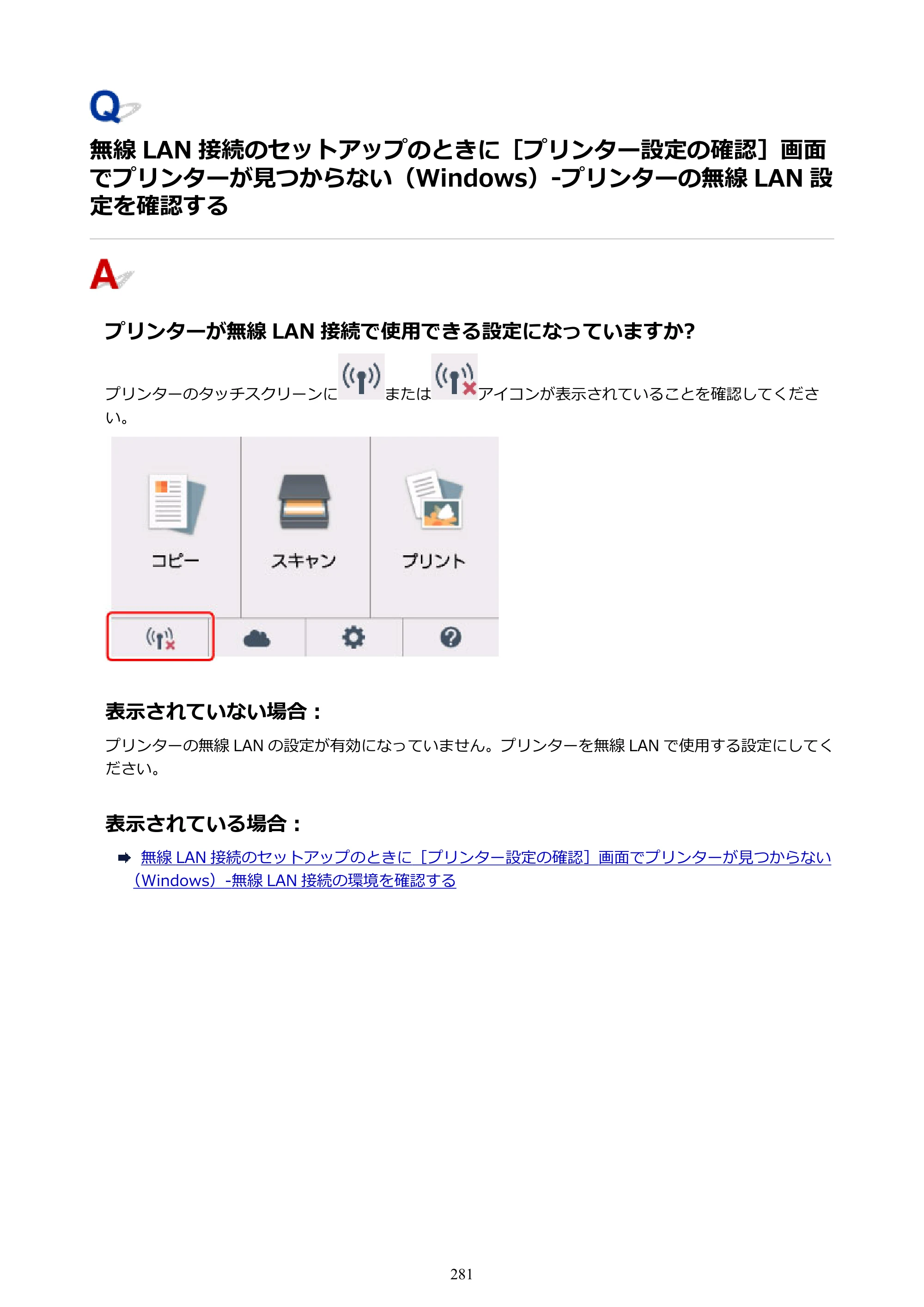 キヤノン PIXUS TS8130 電子マニュアル PDF版（Mac版）（PDF：15.5MB） — ない（Windows）-プリンターの無線 LAN 設定を確認する — 原本ページ — 281ページ